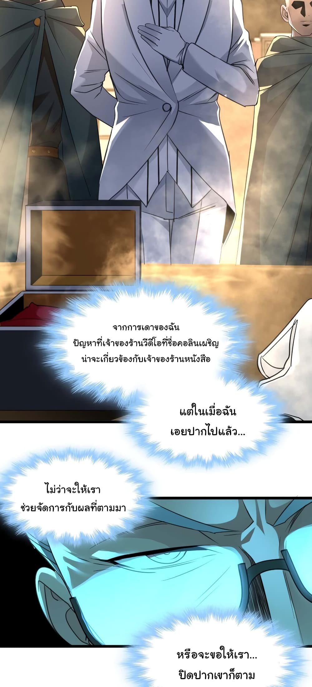 I’m Really Not the Evil God’s Lackey ตอนที่ 98 (22)