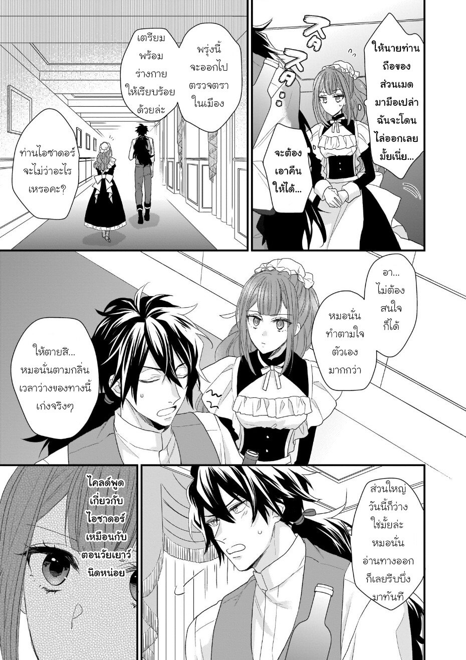 Ookami Ryoushu no Ojousama 4 31