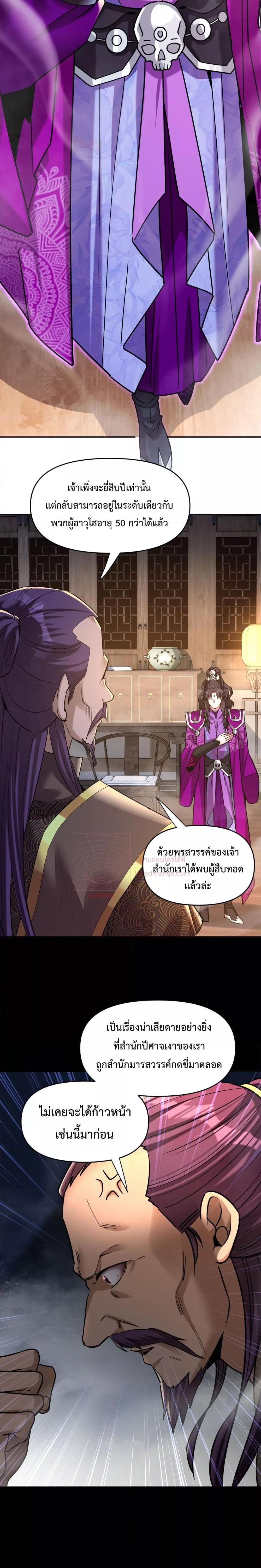 Shocking The Empress Regnant, I am Invincible ตอนที่ 8 (14)