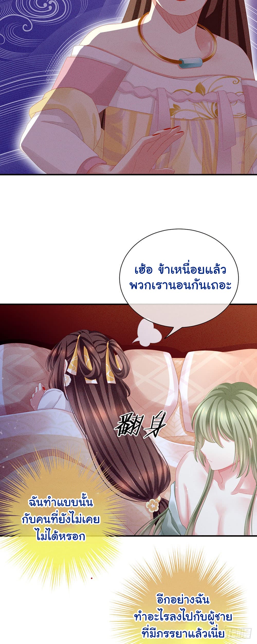 Empress’s Harem ตอนที่ 4 (18)