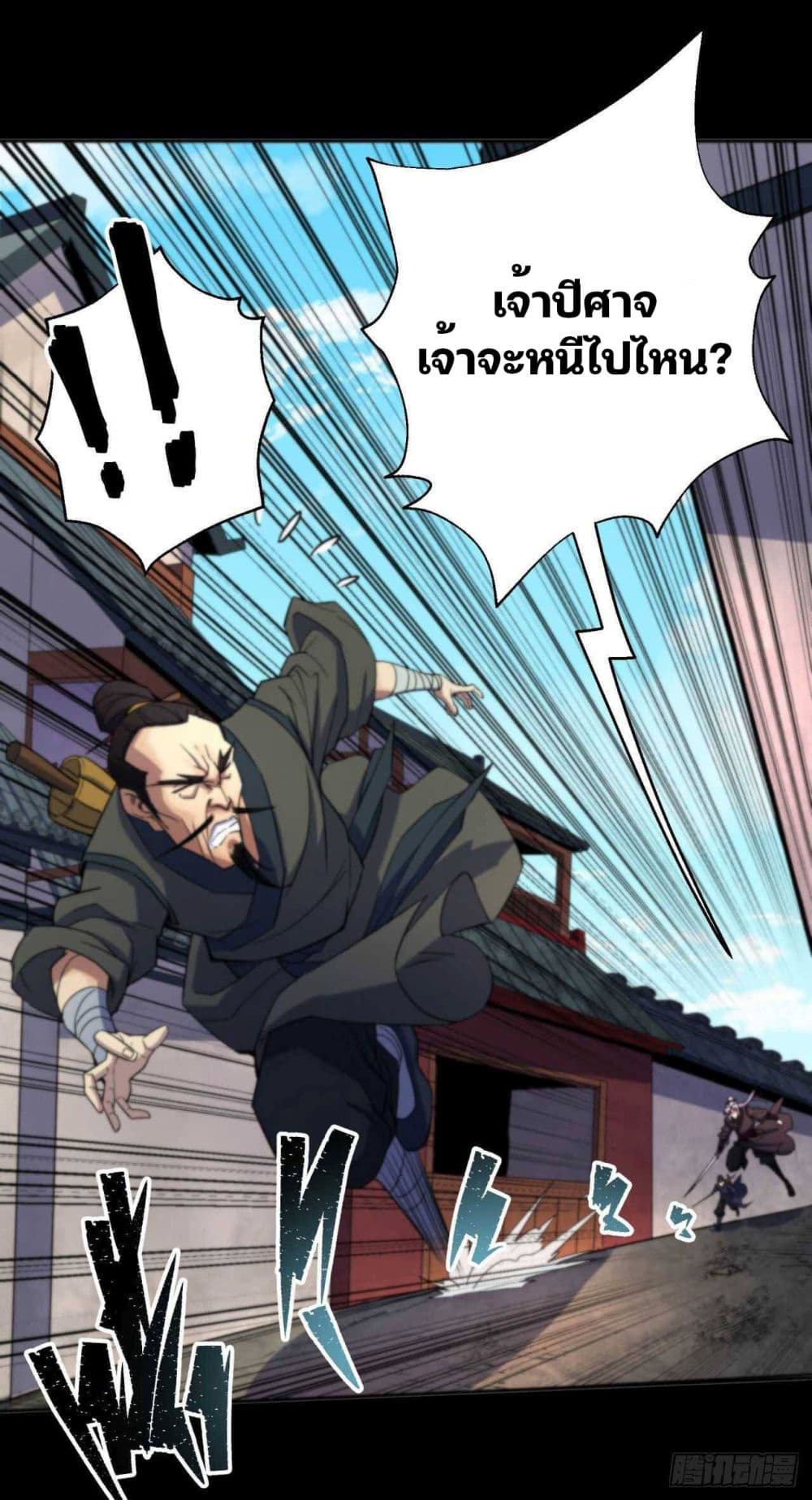 The Great Sage ตอนที่ 12 (29)