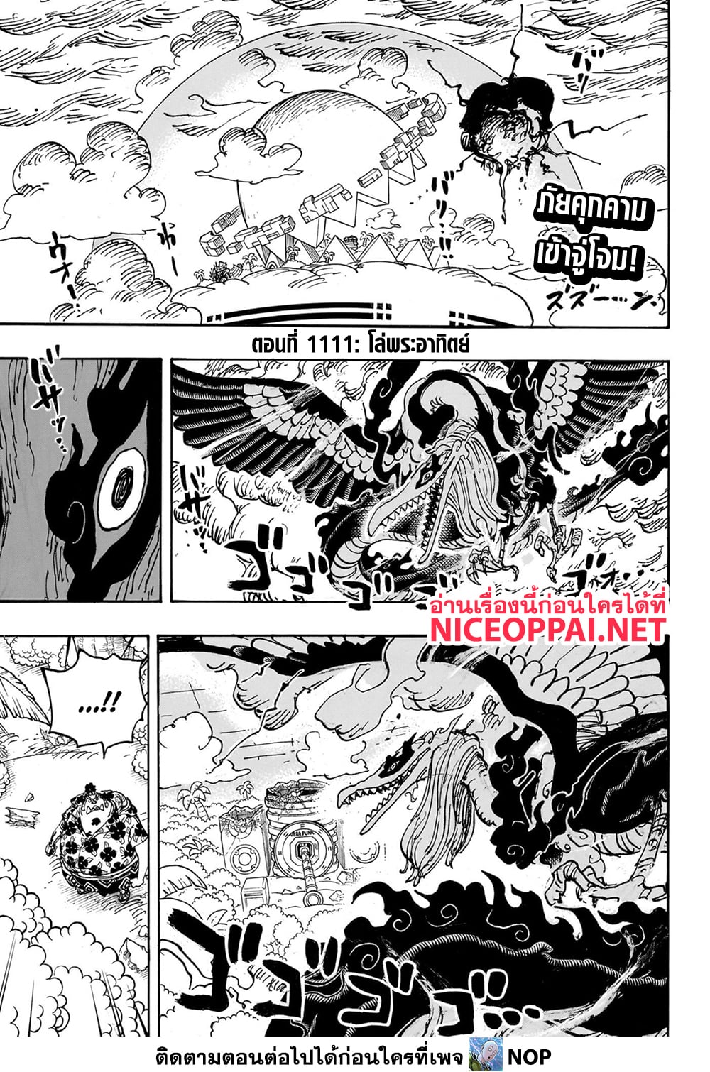 One Piece ตอนที่ 1111 (3)