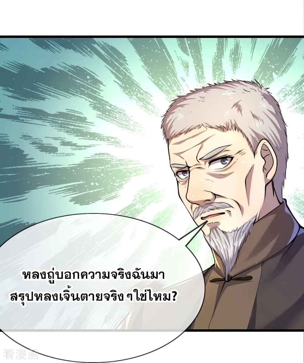 Medical Martial Arts ตอนที่ 137 (21)