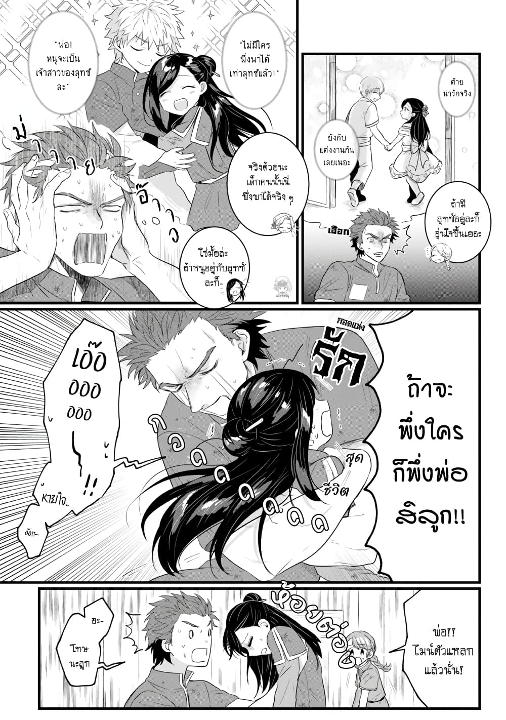 Honzuki no Gekokujou Koushiki Comic Anthology ตอนที่ 14 (4)