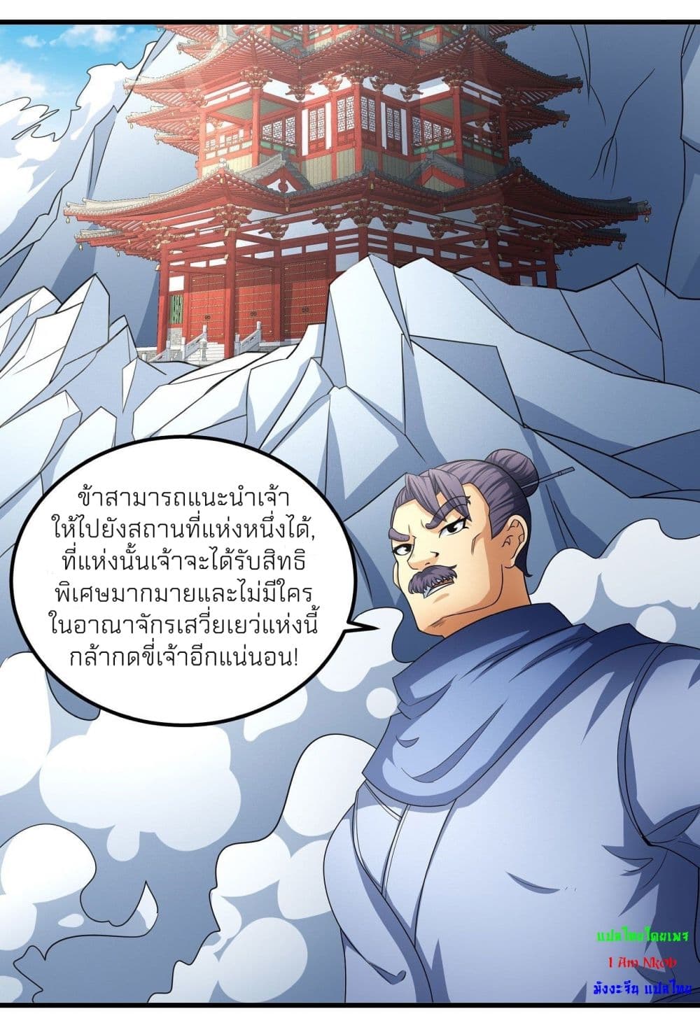 God of Martial Arts ตอนที่ 454 (12)