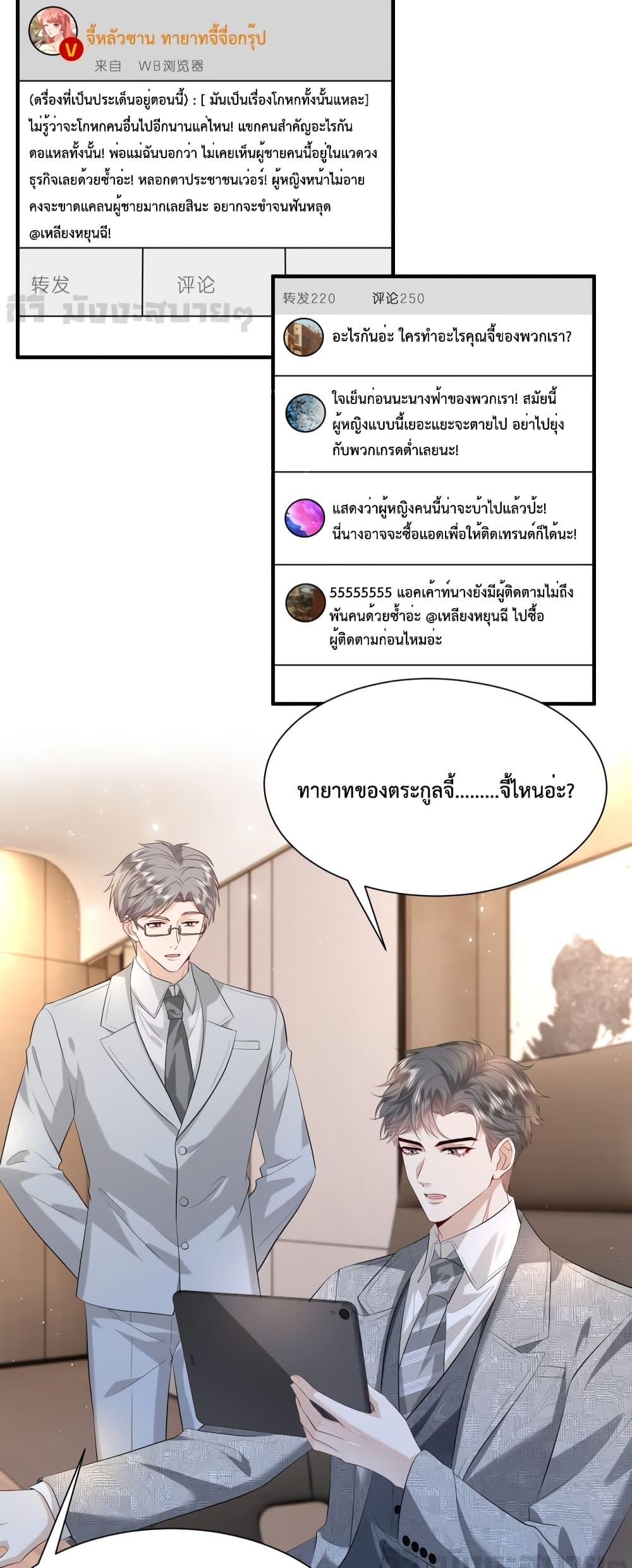 Somebody Stole My Heart! ตอนที่ 5 (24)