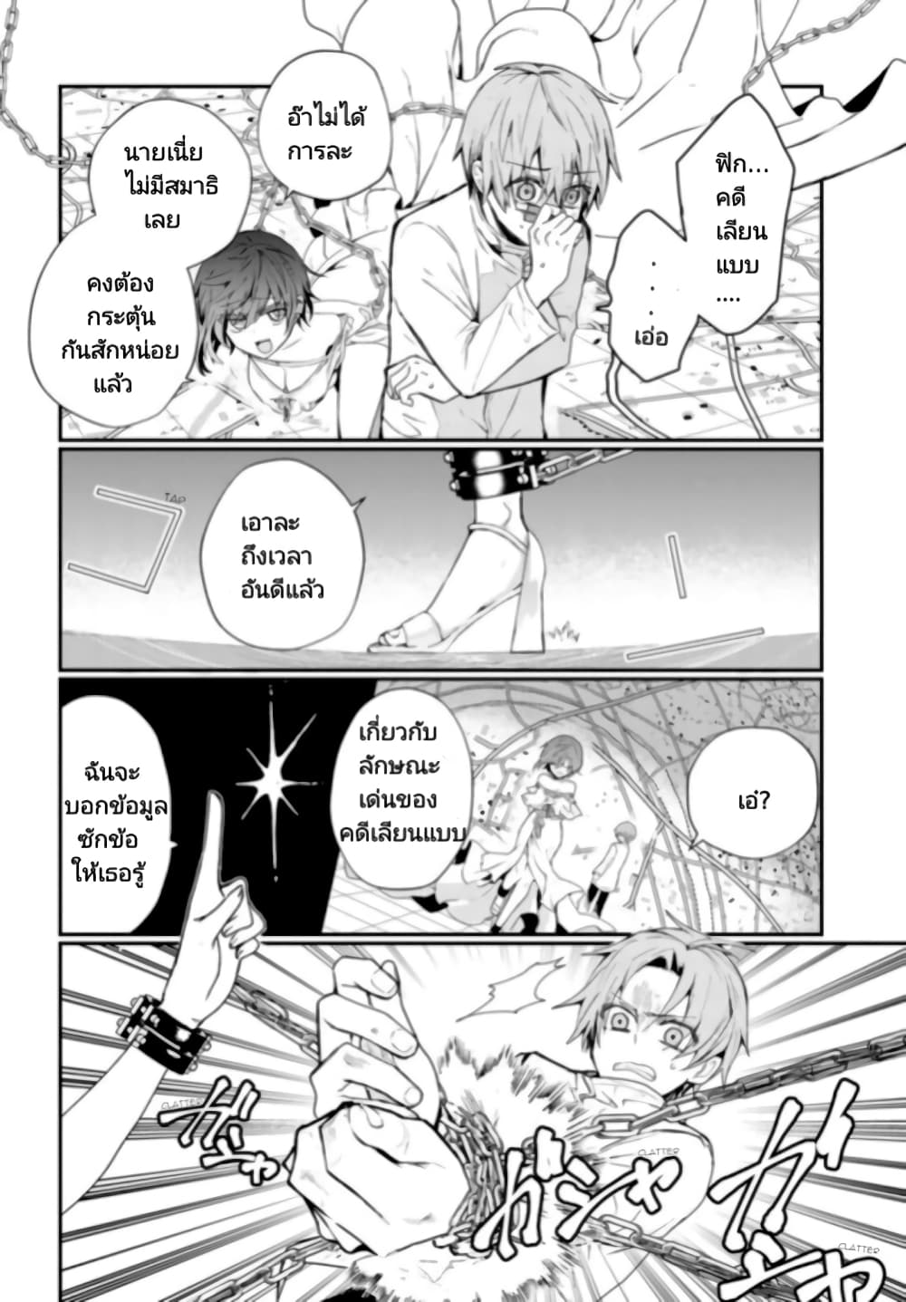 Murdist Shikeishuu Kazami Tazuru ตอนที่ 1 (30)