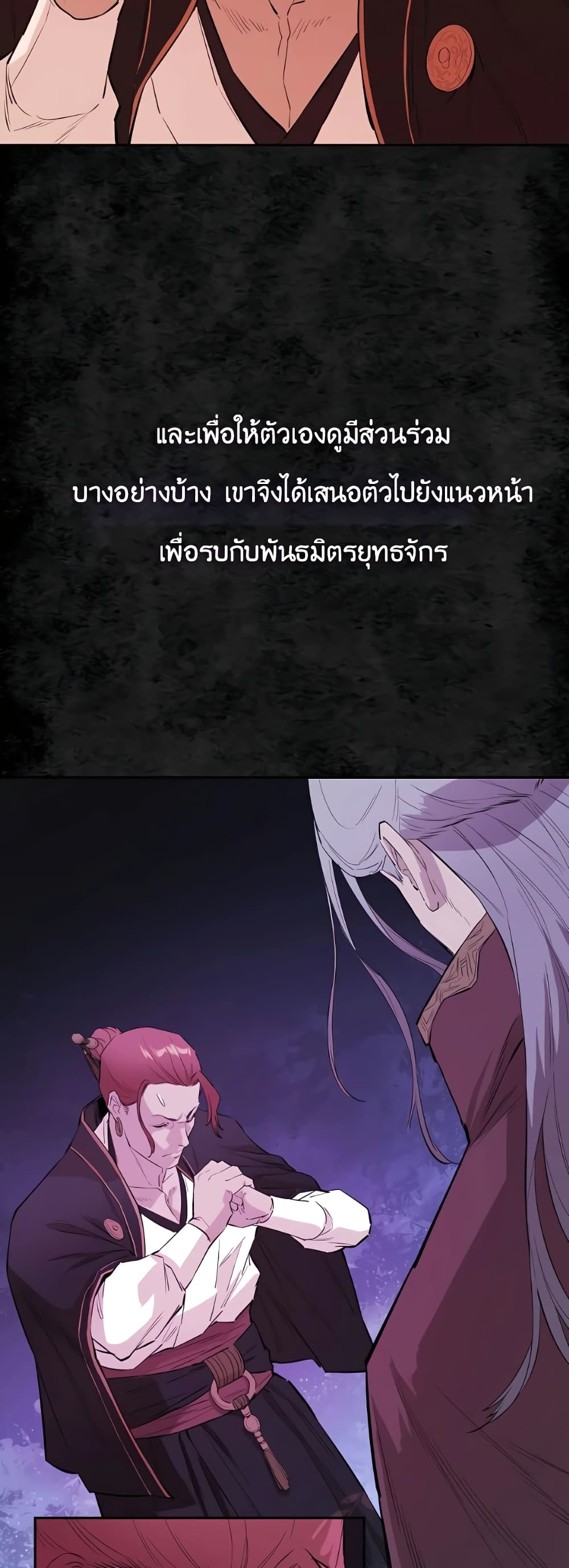 The Villainous Warrior ตอนที่ 29 (19)