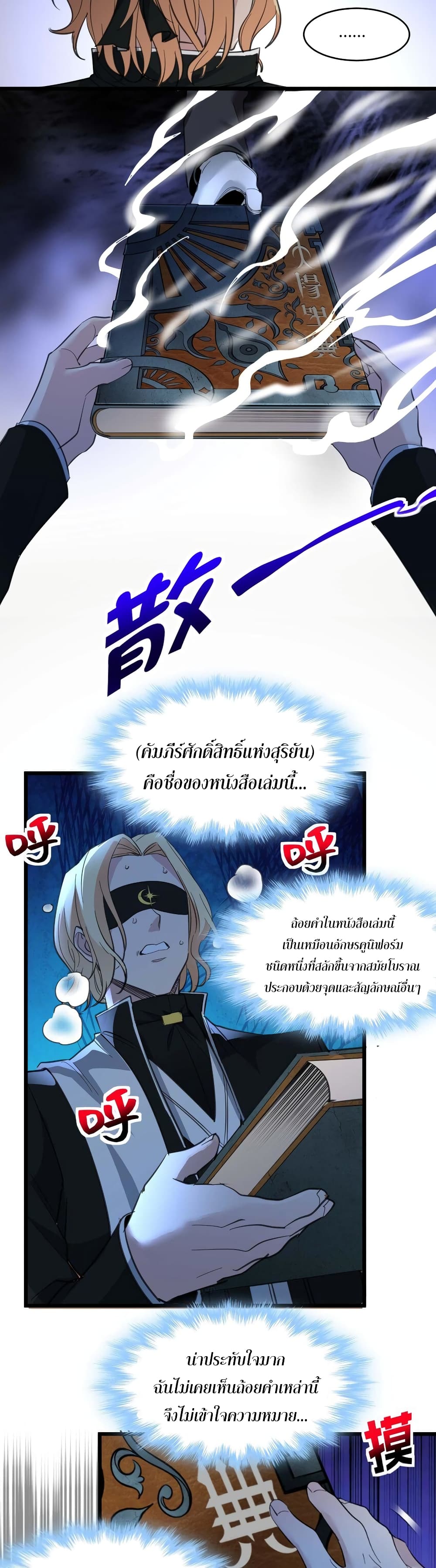 I’m Really Not The Demon God’s Lackey ตอนที่ 86 (25)