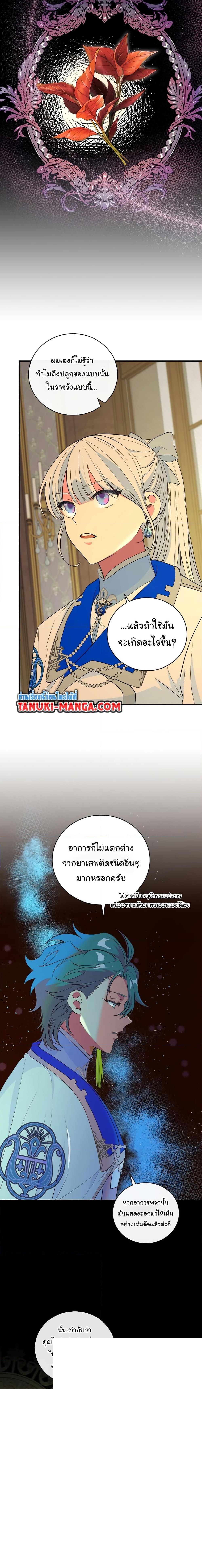 Knight of the Frozen Flower ตอนที่ 69 (5)