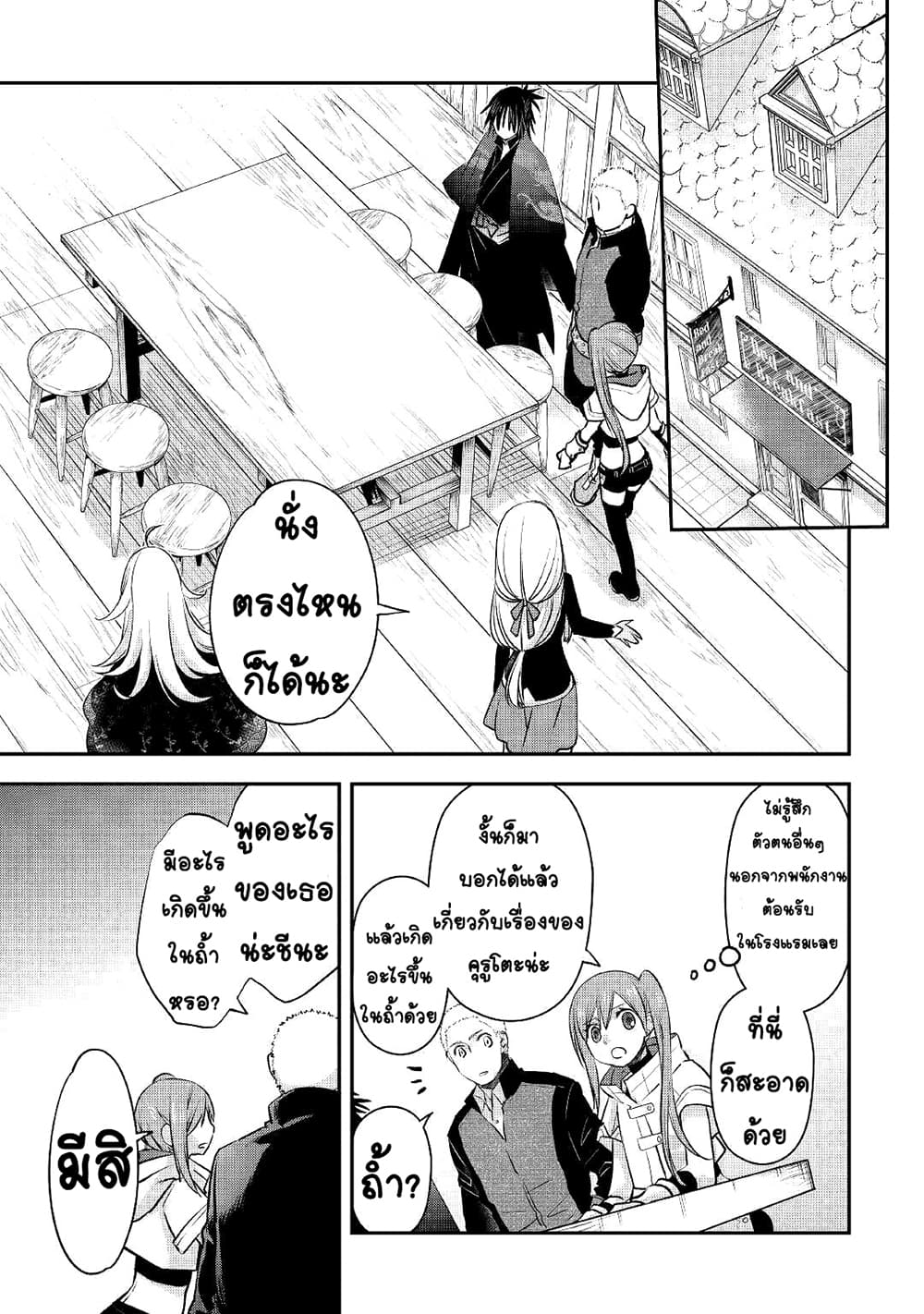 Kanchigai no Atelier Meister ตอนที่ 14 (13)