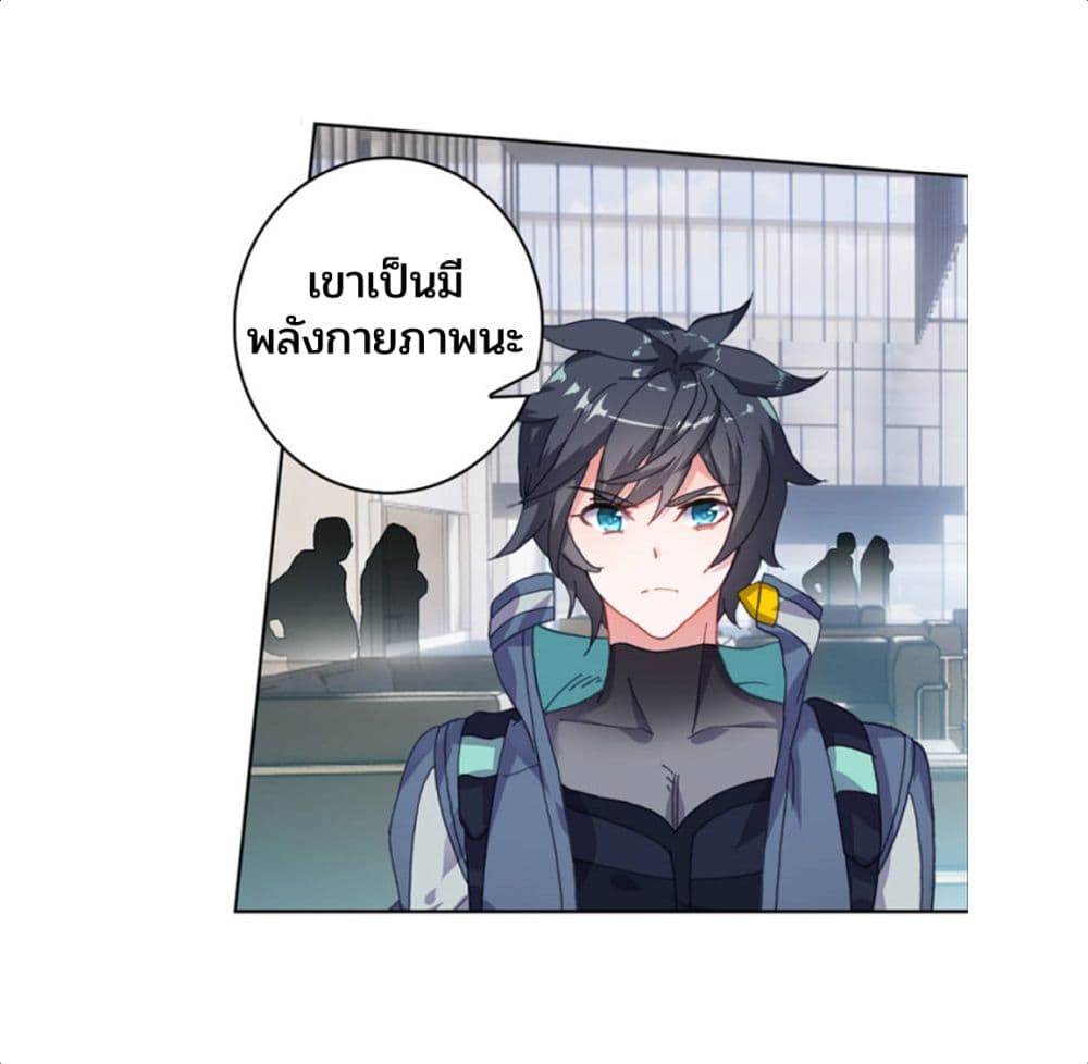 Swallowed Star ตอนที่ 71 (11)