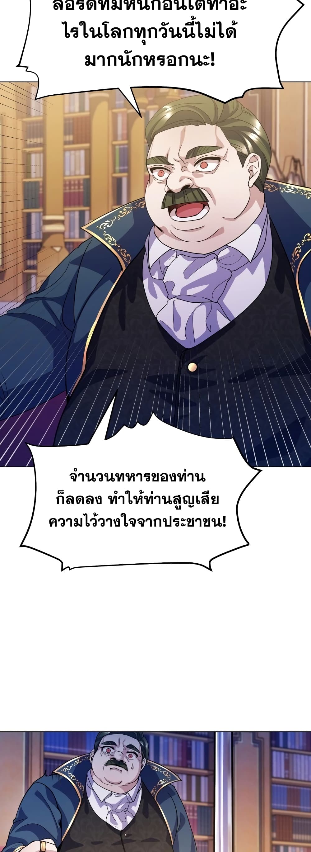 Overbearing Tyrant ตอนที่ 8 (39)