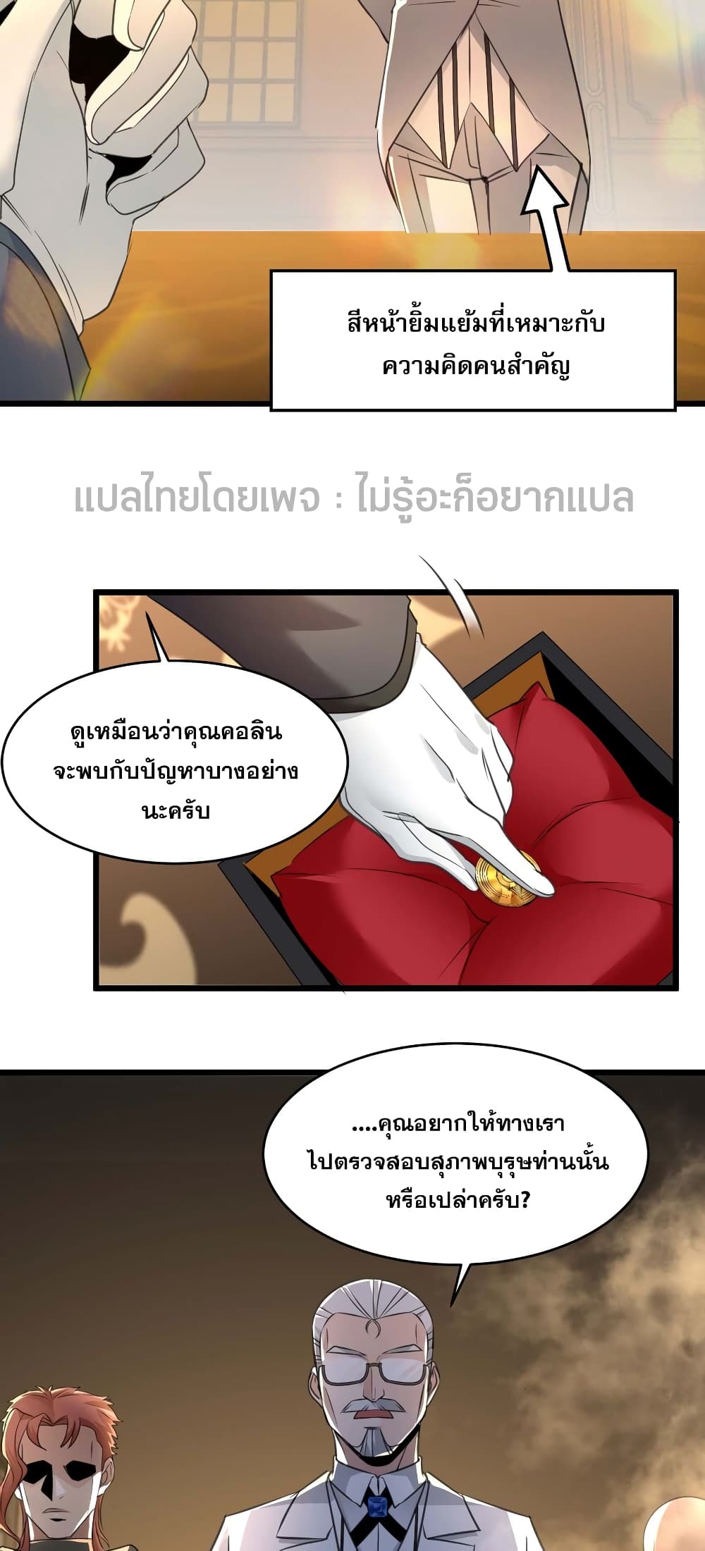 I’m Really Not the Evil God’s Lackey ตอนที่ 98 (21)