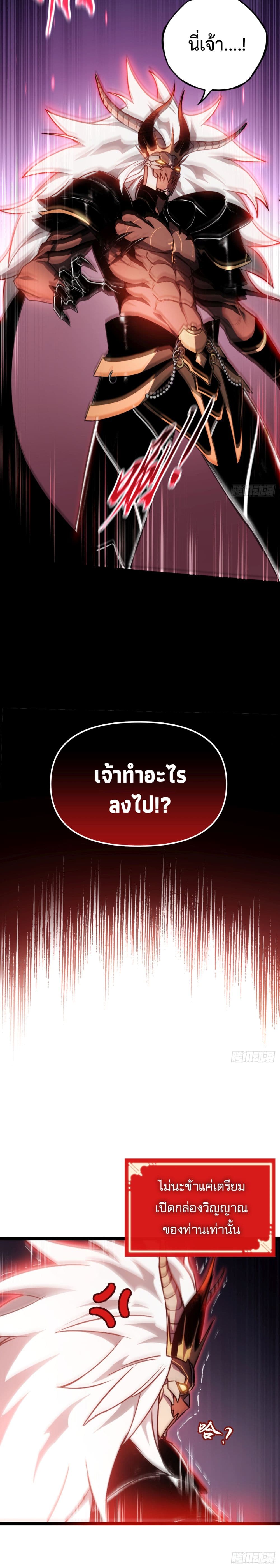 The Final Boss Became A Player ตอนที่ 2 (4)