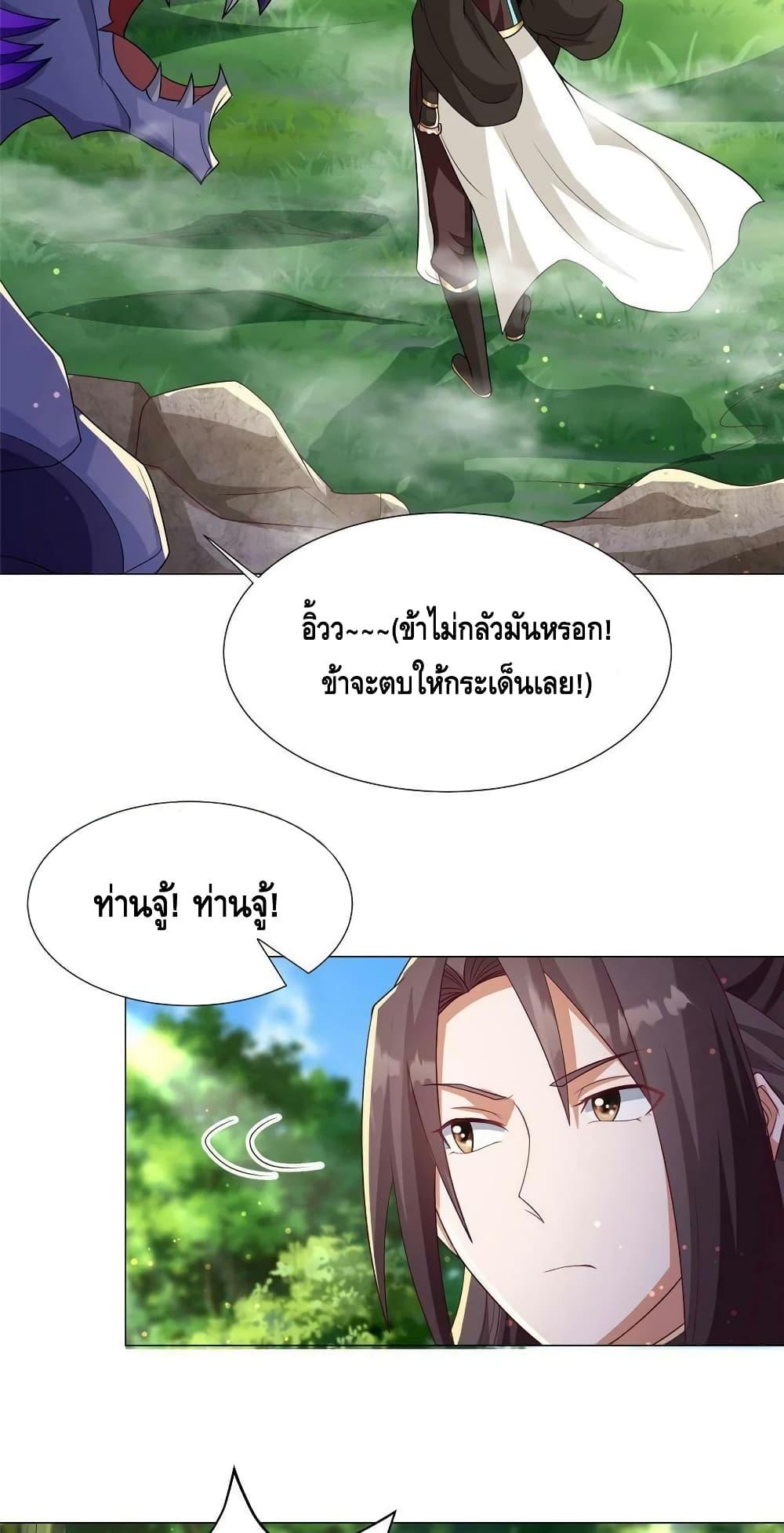 Dragon Shepherd ตอนที่ 211 (14)