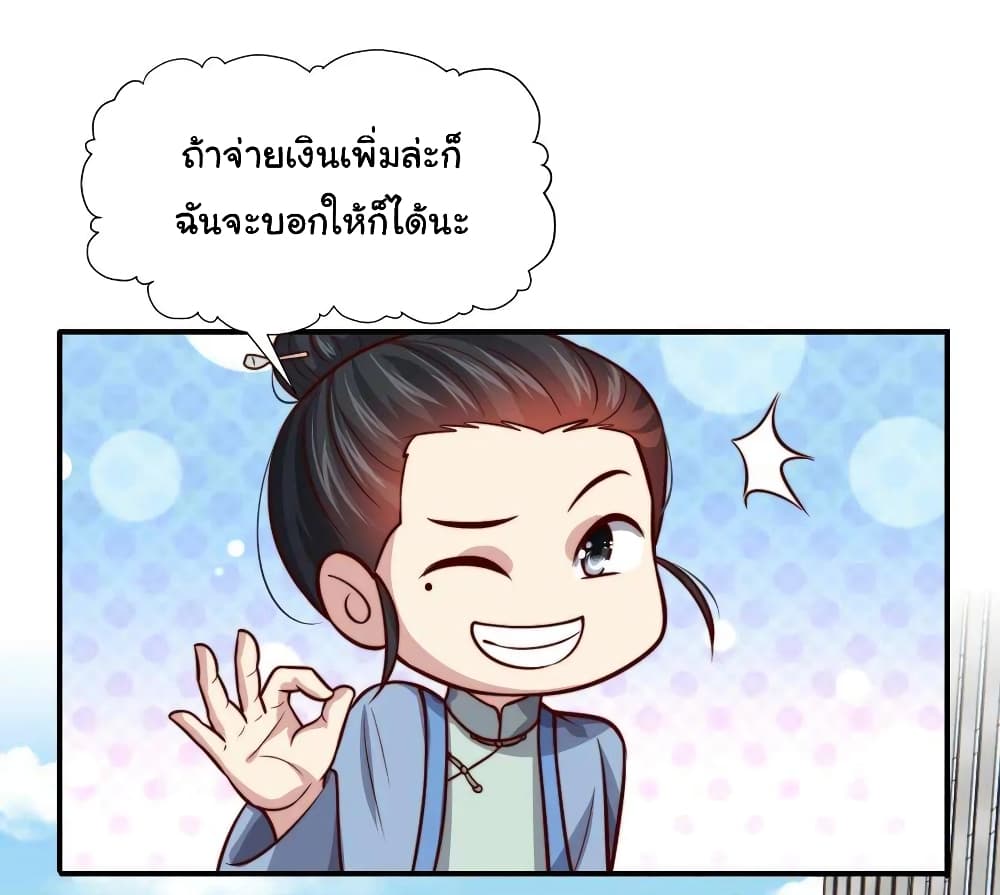 I am Han Sanqian ตอนที่ 109 (7)