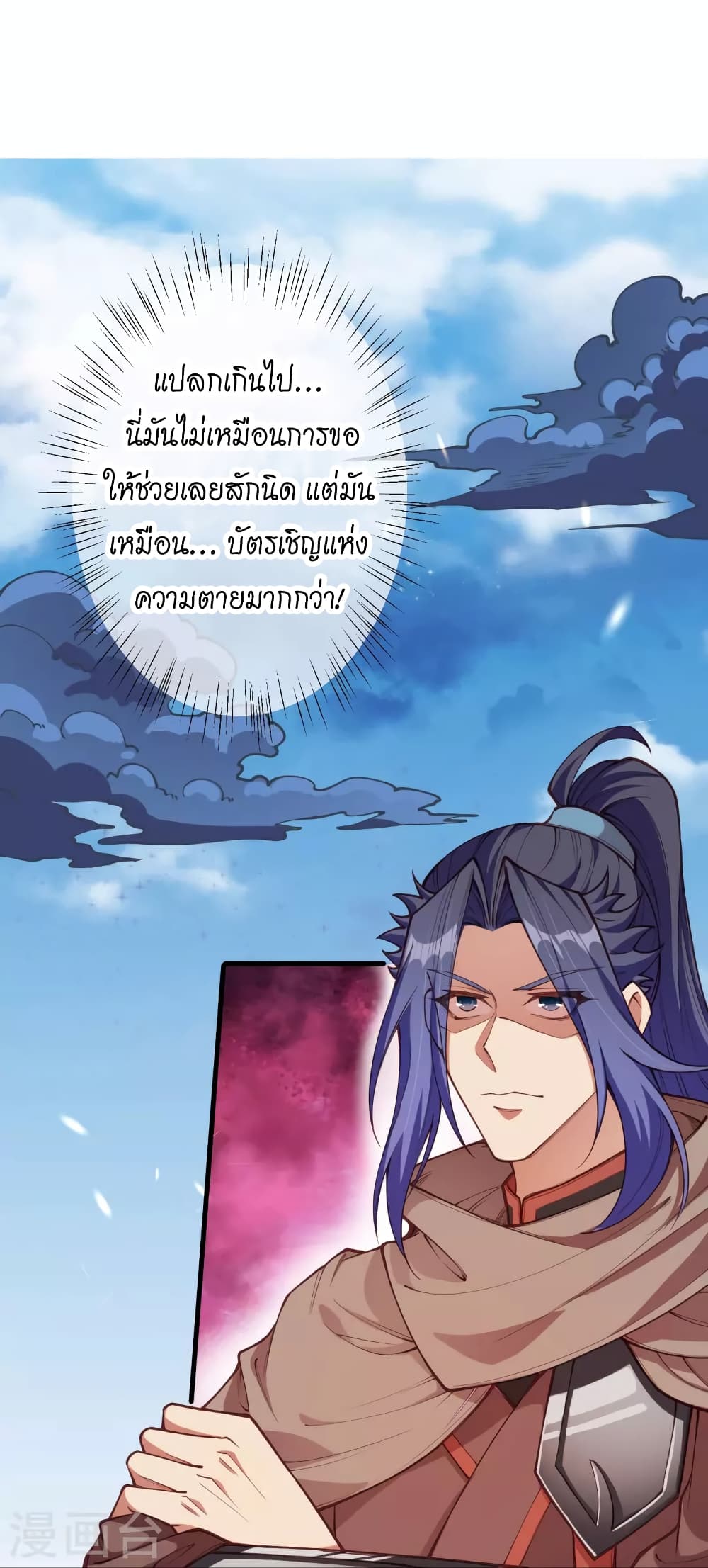 Against the Gods อสูรพลิกฟ้า ตอนที่ 452 (19)