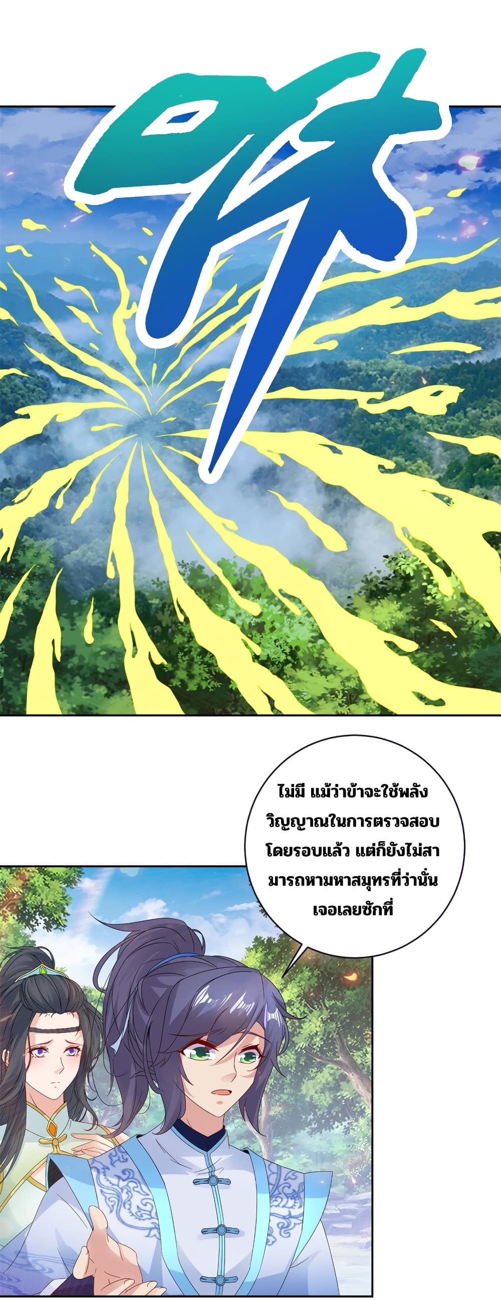 Divine Soul Emperor ตอนที่ 329 (8)