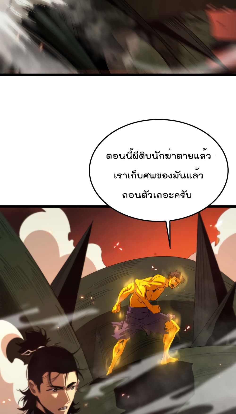 World’s Apocalypse Online ตอนที่ 88 (38)