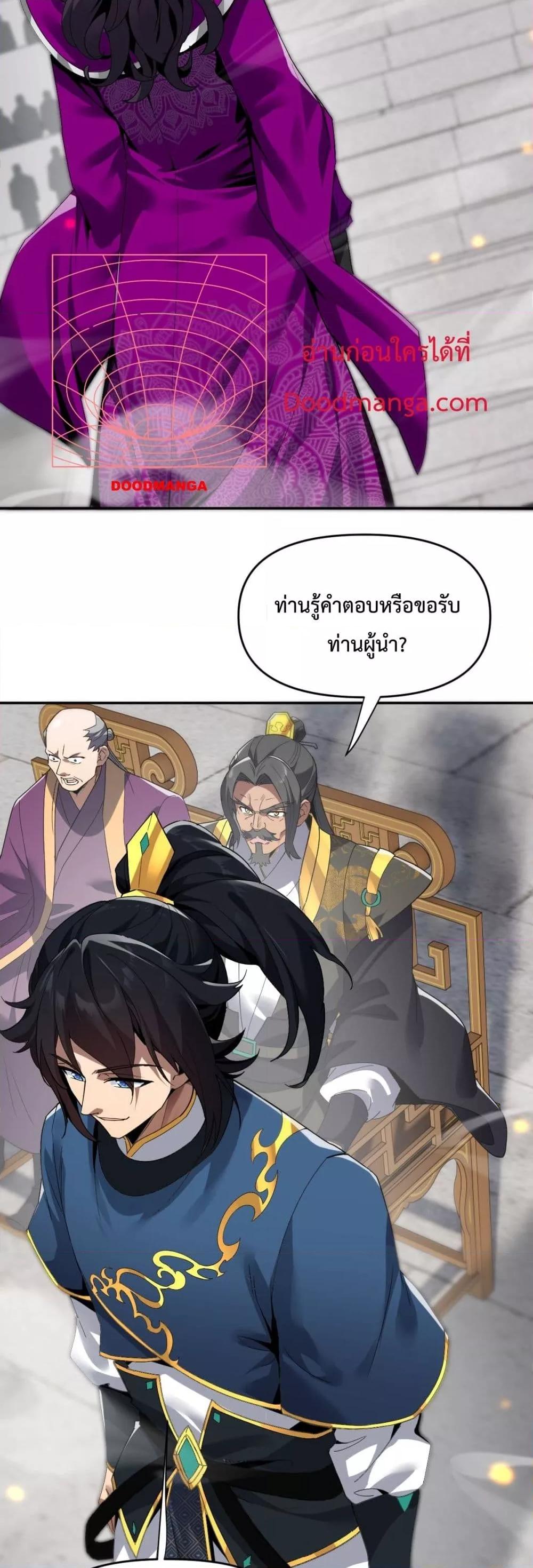 Shocking The Empress Regnant, I am Invincible ตอนที่ 10 (3)