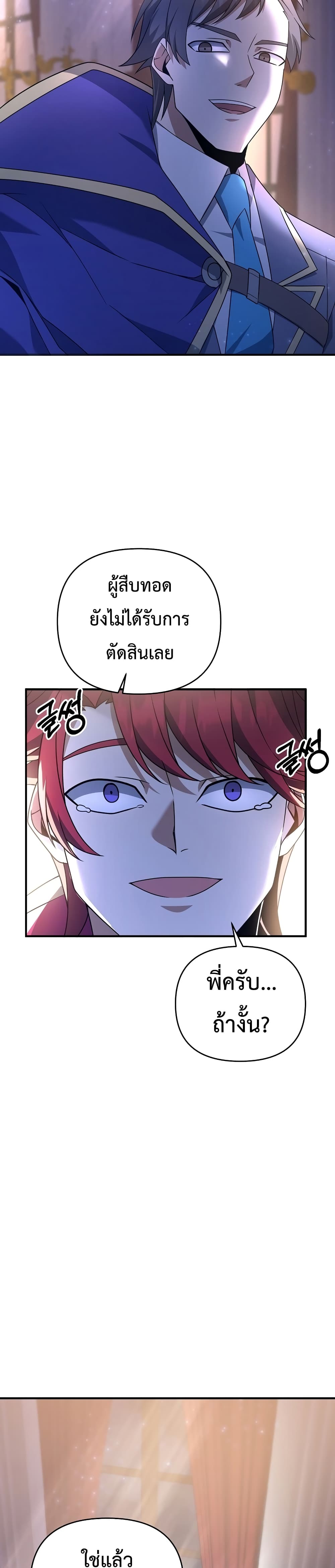 The Lazy Swordmaster ตอนที่ 10 (28)