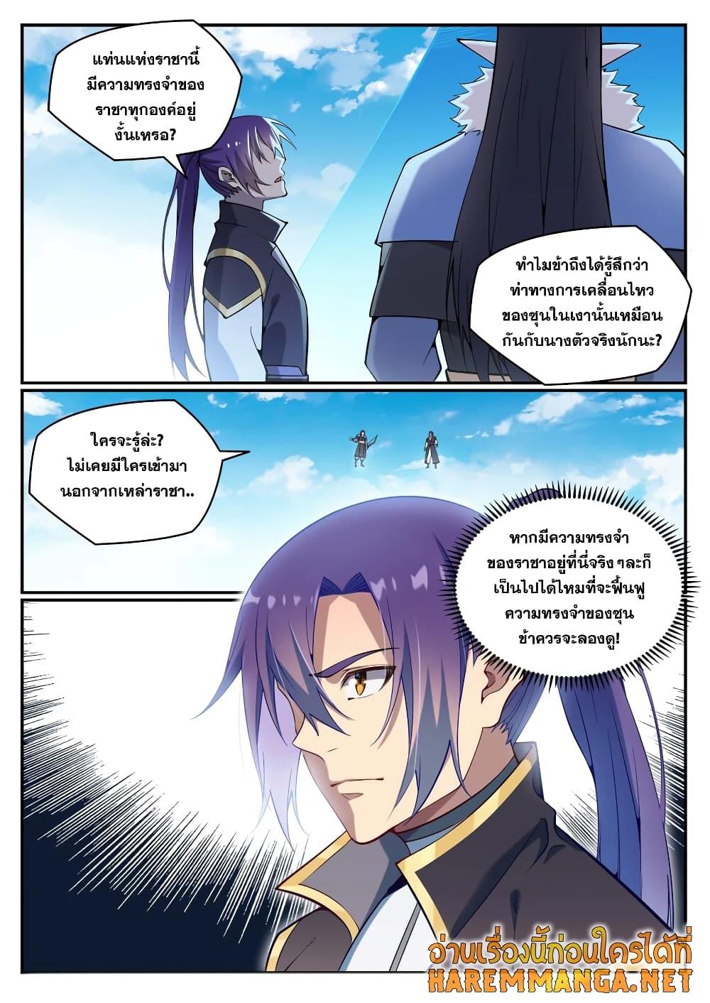 Bailian Chengshen ตอนที่ 783 (16)