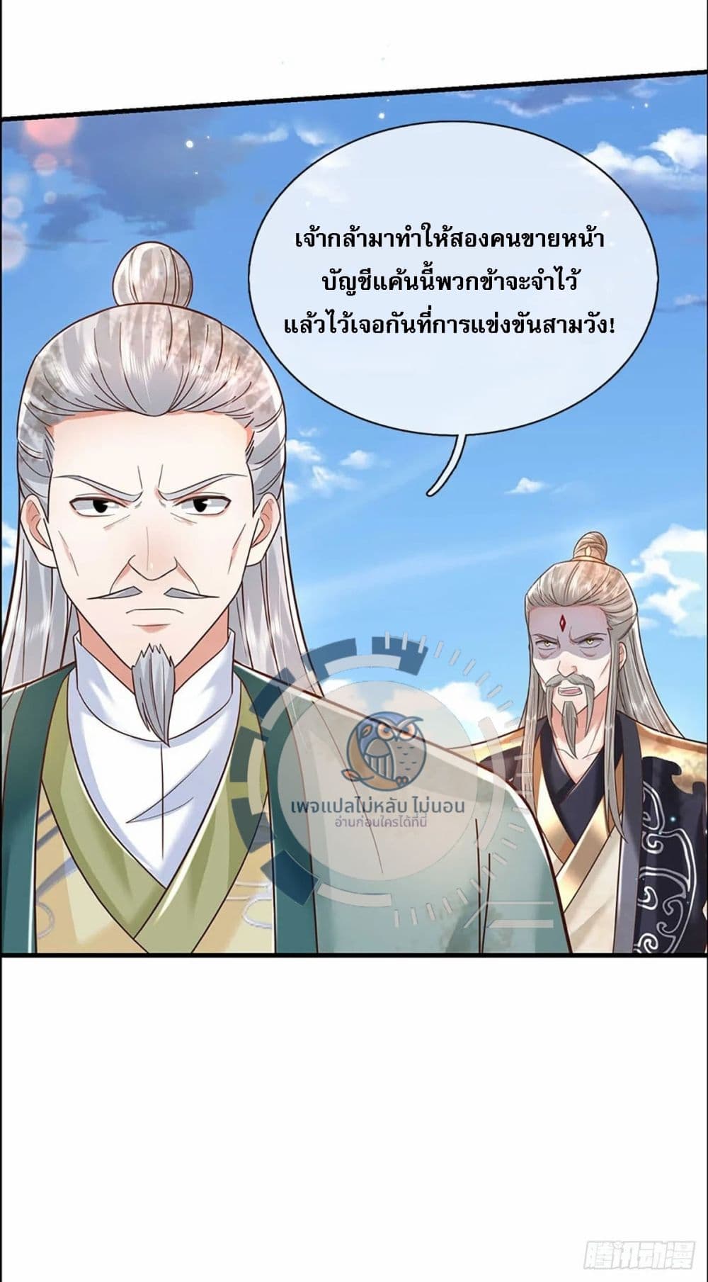 Royal God of War, Rising Dragon ตอนที่ 194 (9)