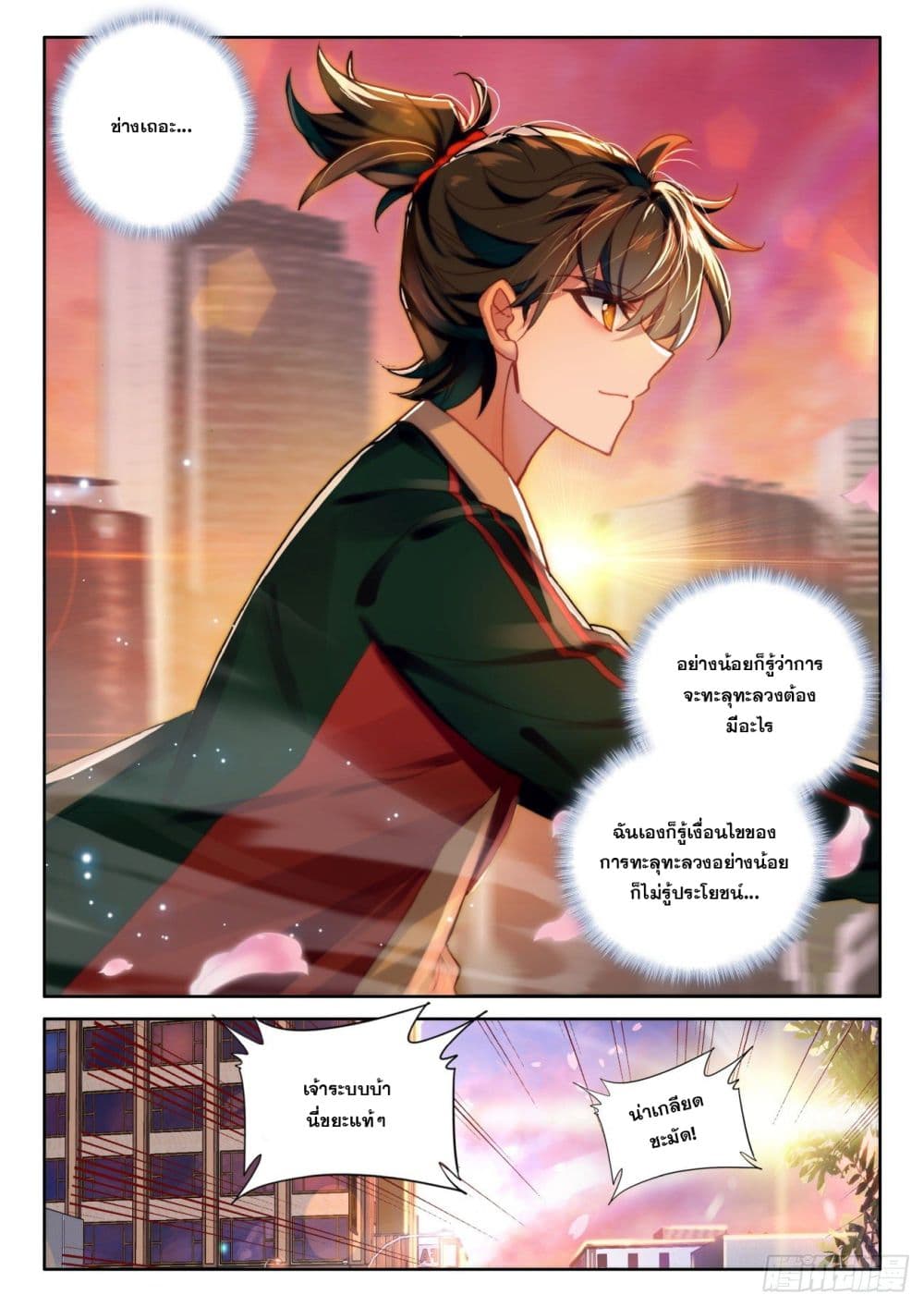 Krypton Jin Chengxian ตอนที่ 7 (17)