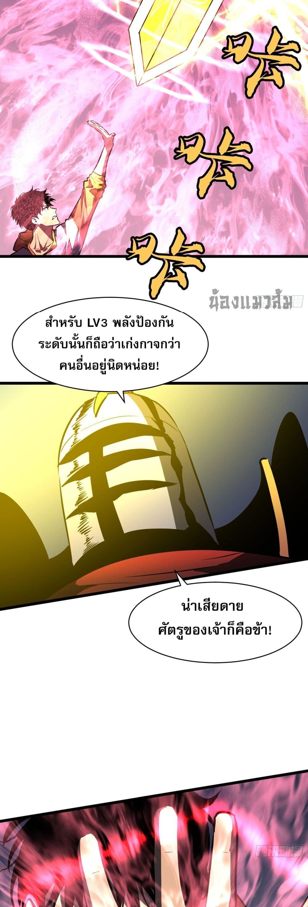 Demon Lord Yan Yongqing ตอนที่ 6 (5)