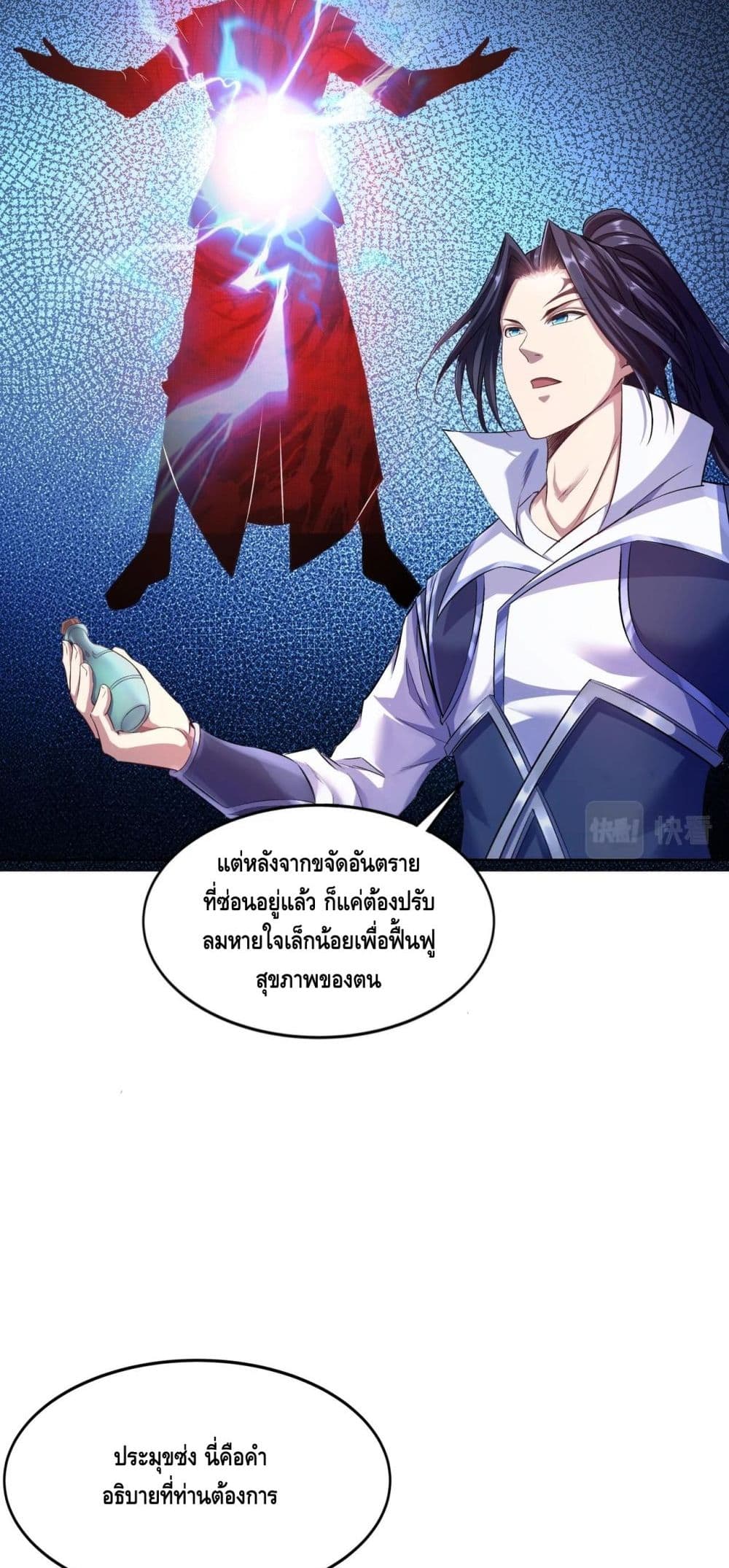 Crossing The Calamity ตอนที่ 13 (39)