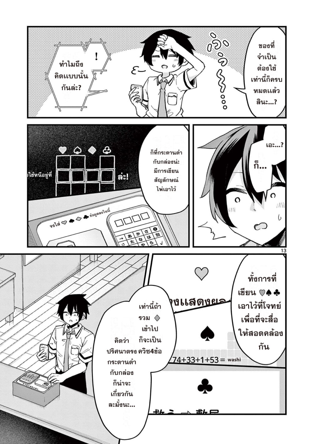 Watashi to Dasshutsu shimasen ka 2 13