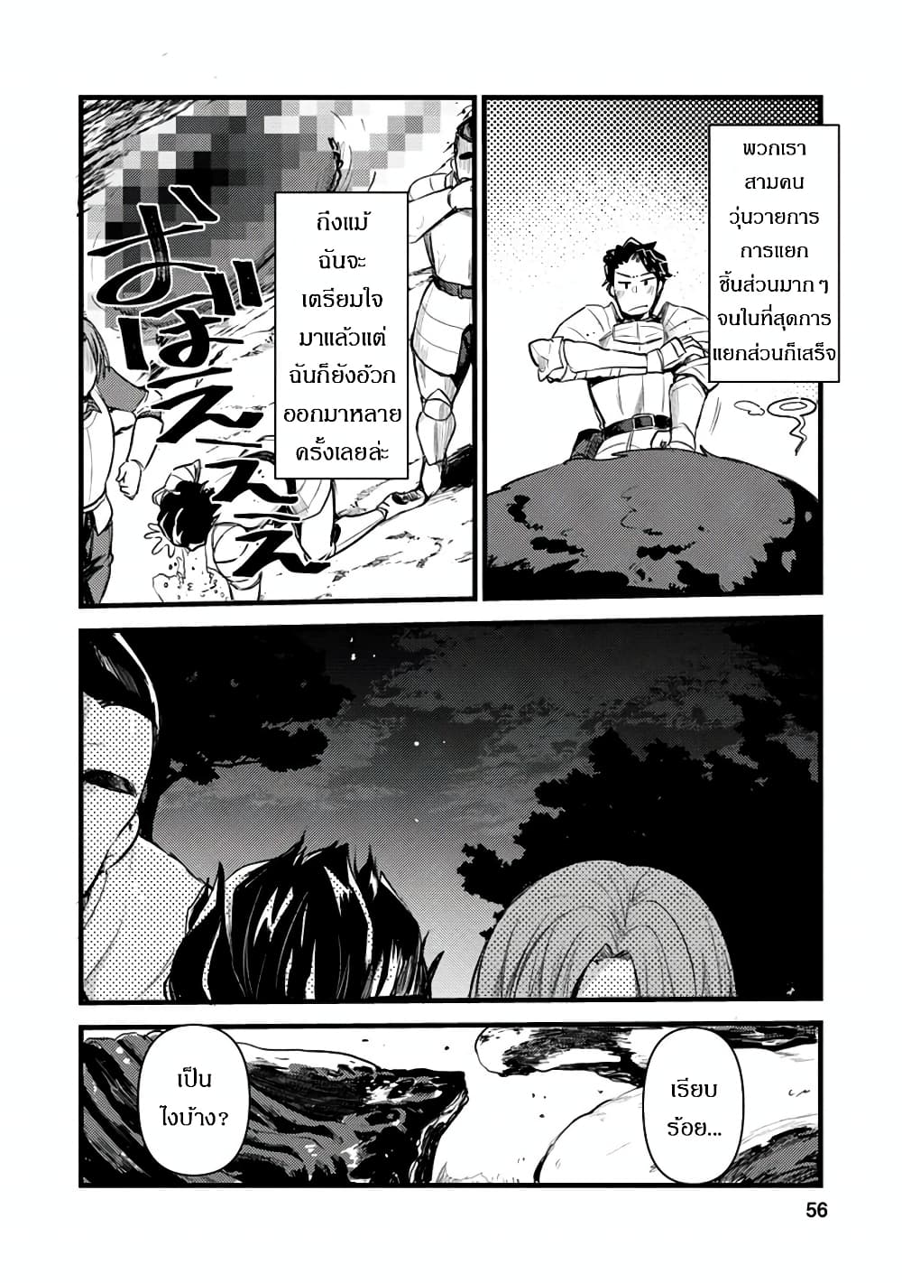 Yuusha ni Narenakatta Sanbaka Torio wa, ตอนที่ 2 (22)