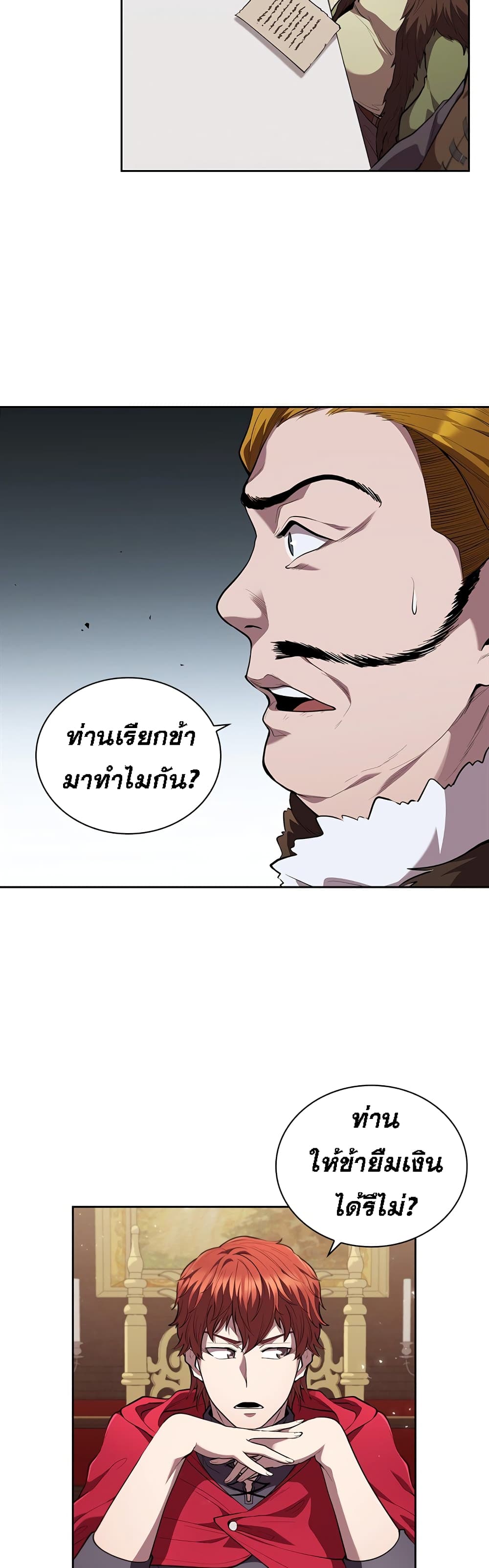 I Regressed As The Duke ตอนที่ 17 (18)