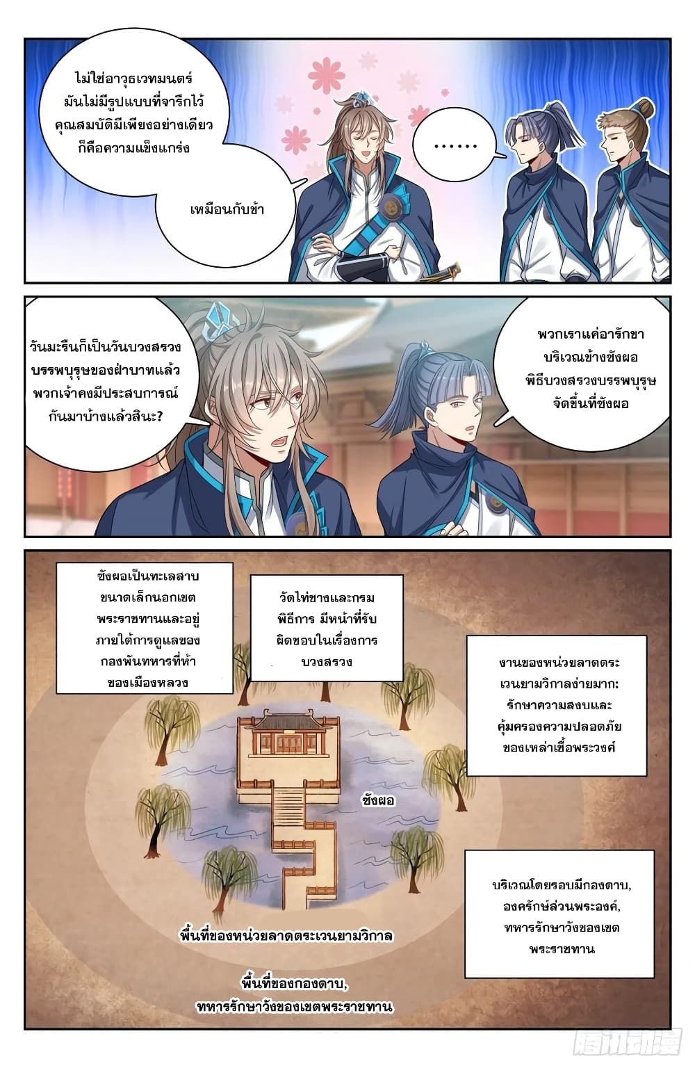 Nightwatcher ตอนที่ 120 (4)