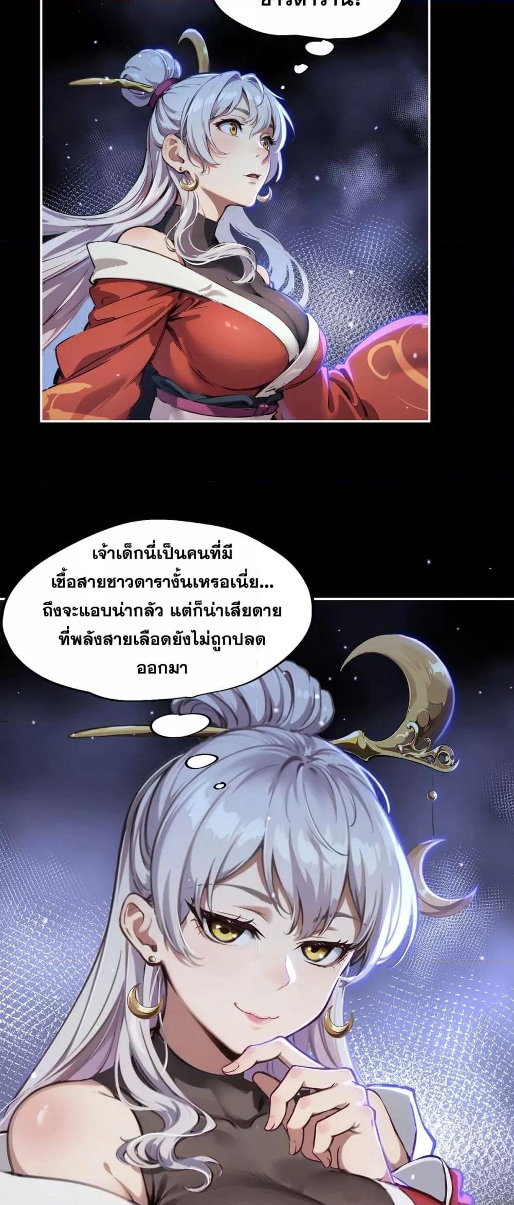 Destiny Divine Path ตอนที่ 0 (31)