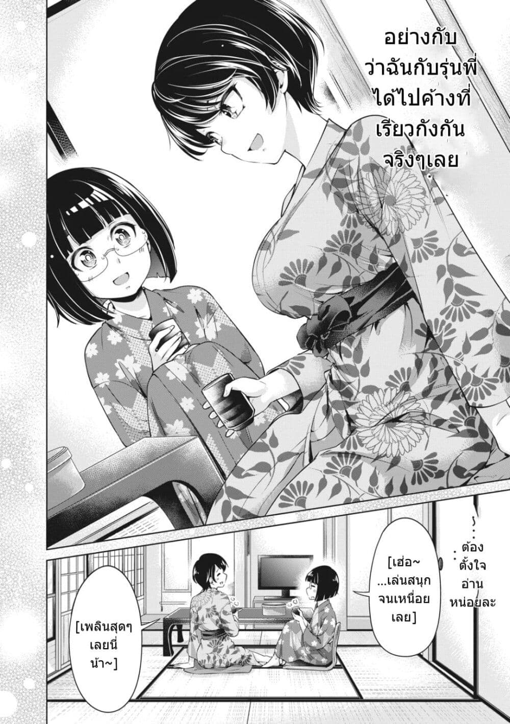 Toshishita no Senpai 4 (19)