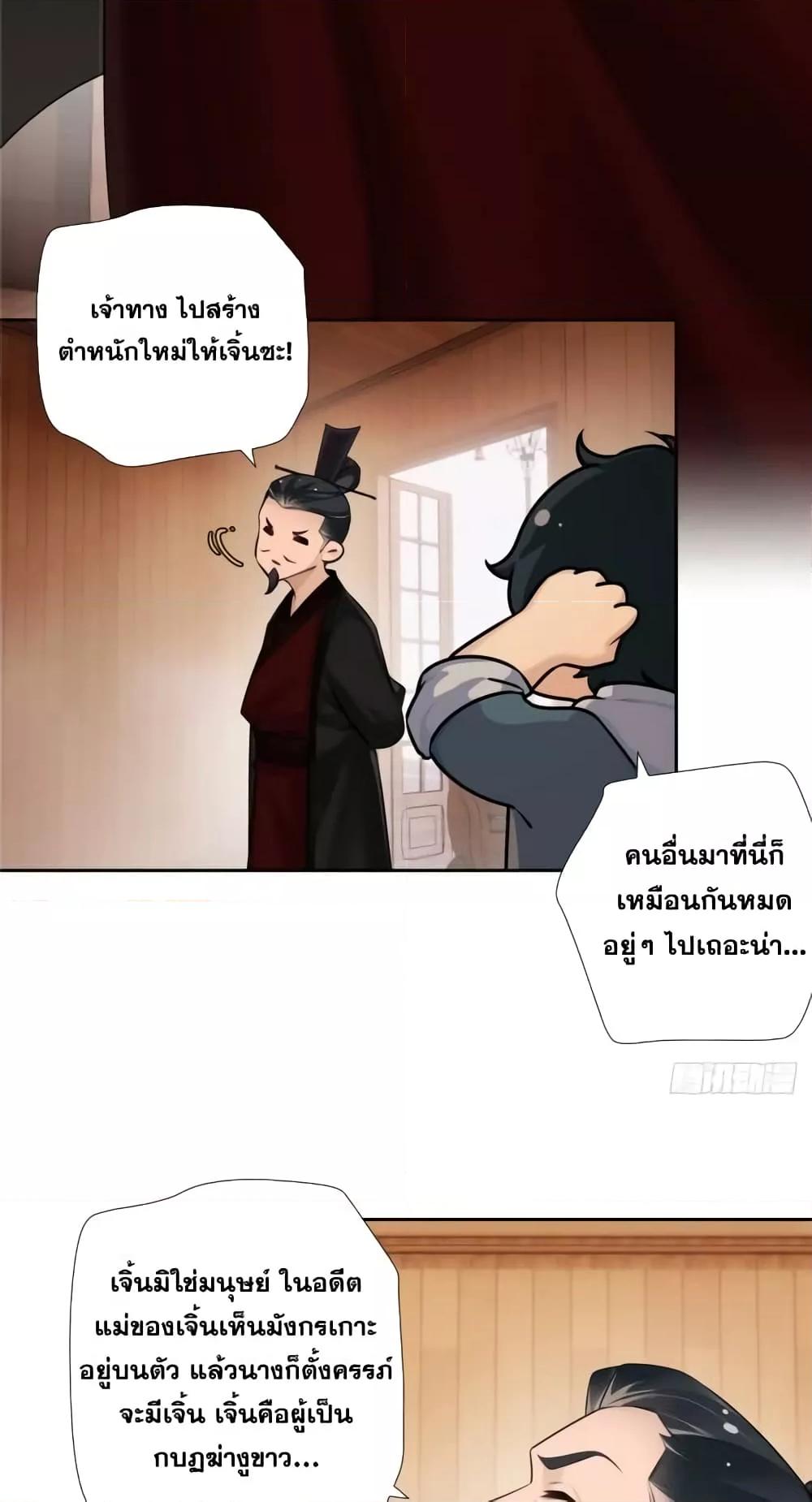 The First Chaos Ever – วันวุ่นๆ ของพ่อหนุ่มจอมยุทธ์ ตอนที่ 5 (16)