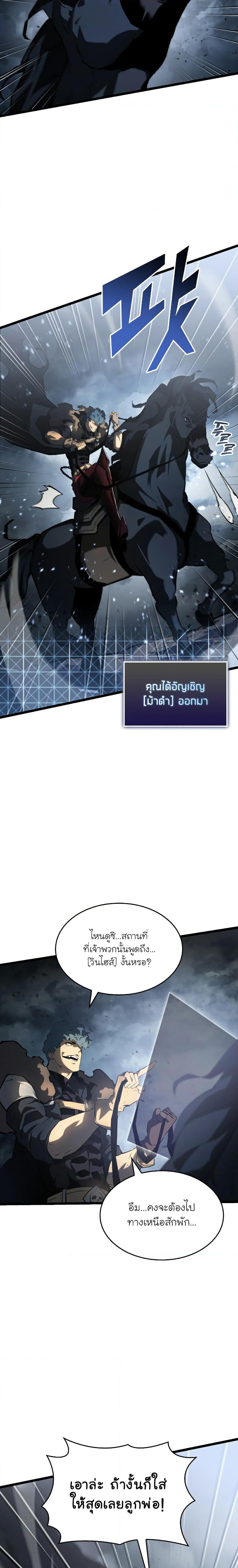 Return of the SSS Class Ranker ตอนที่ 68 (3)