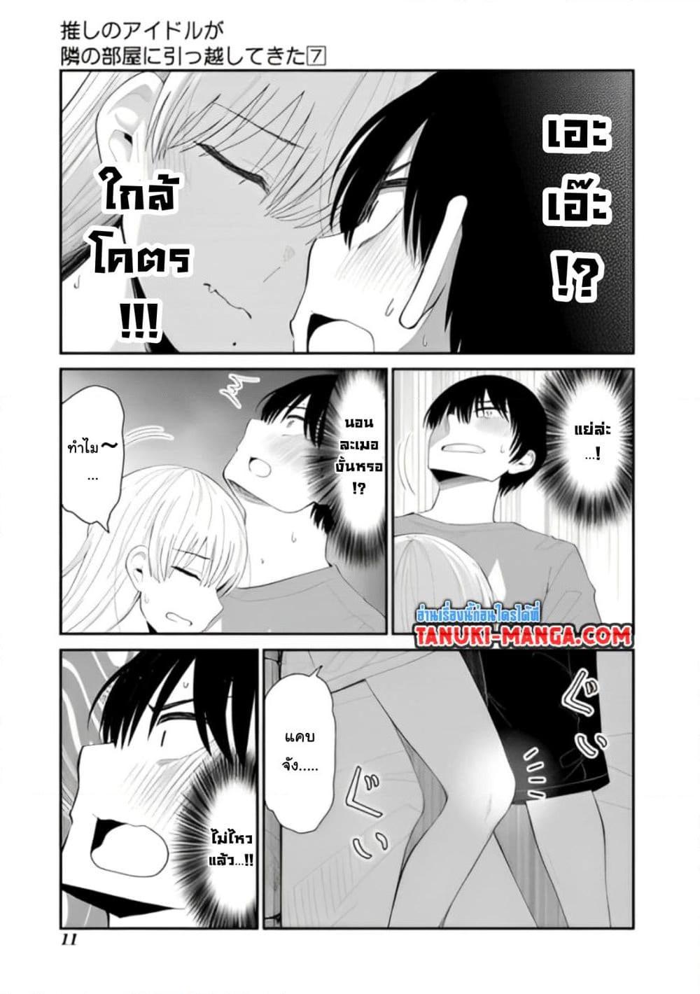 Tonari no Idol san ตอนที่ 40 (9)