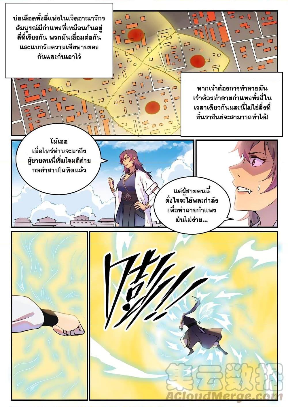 Bailian Chengshen ตอนที่ 767 (13)