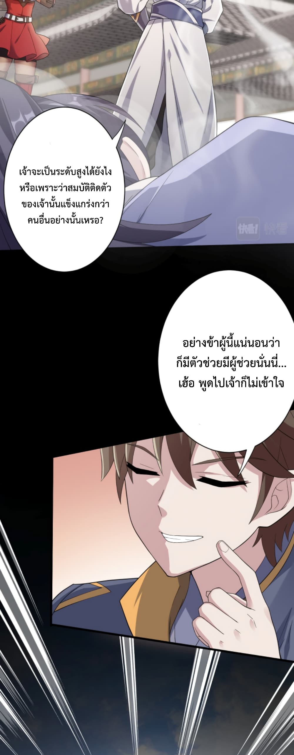 Become Immortal with Gacha ตอนที่ 11 (56)