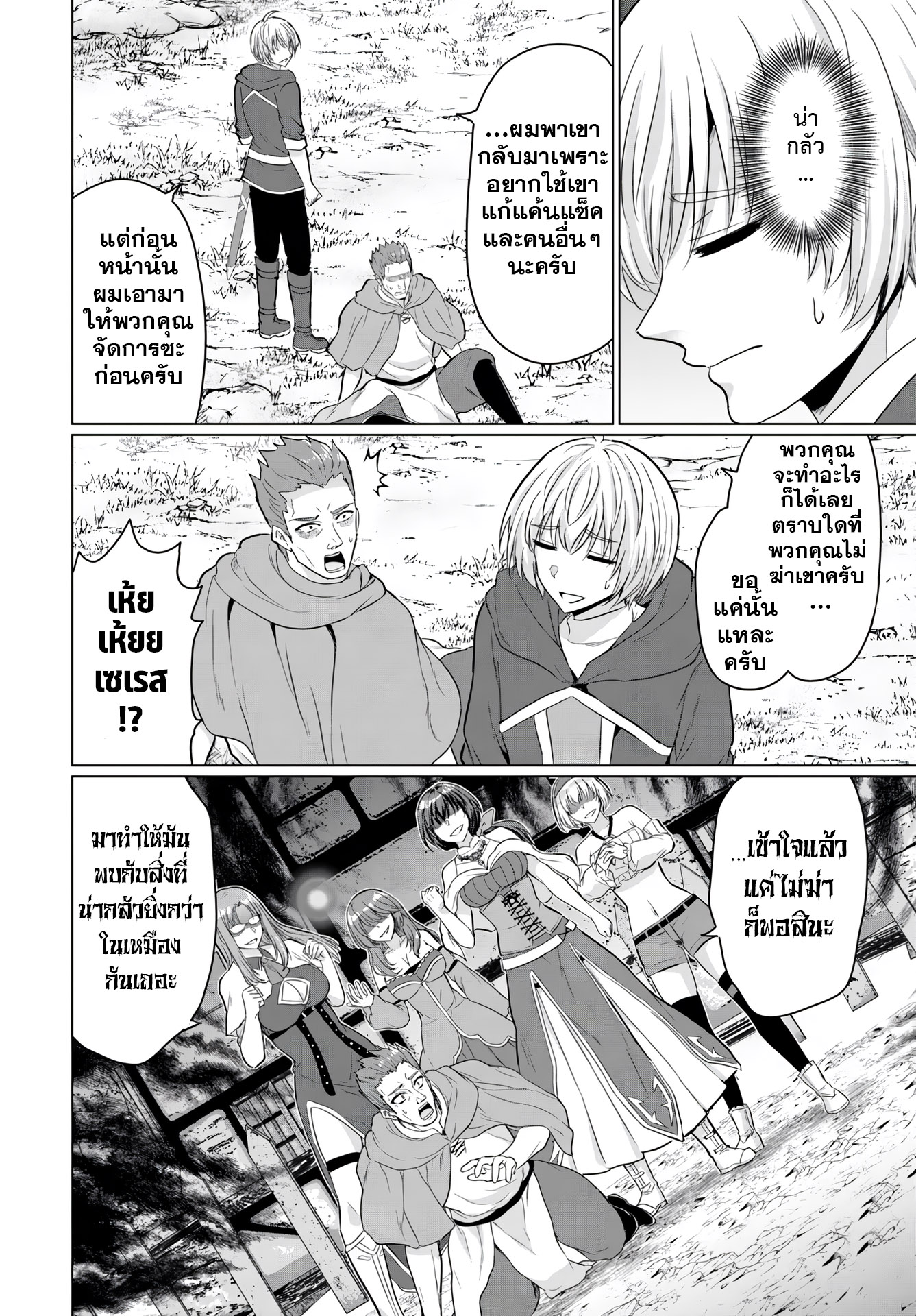 yuusha ni zenbu ตอนที่ 16 (4)