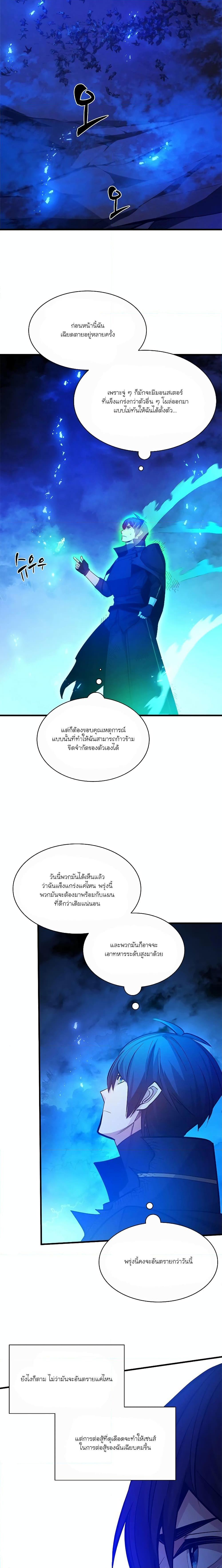 The Tutorial is Too Hard ตอนที่ 156 (23)