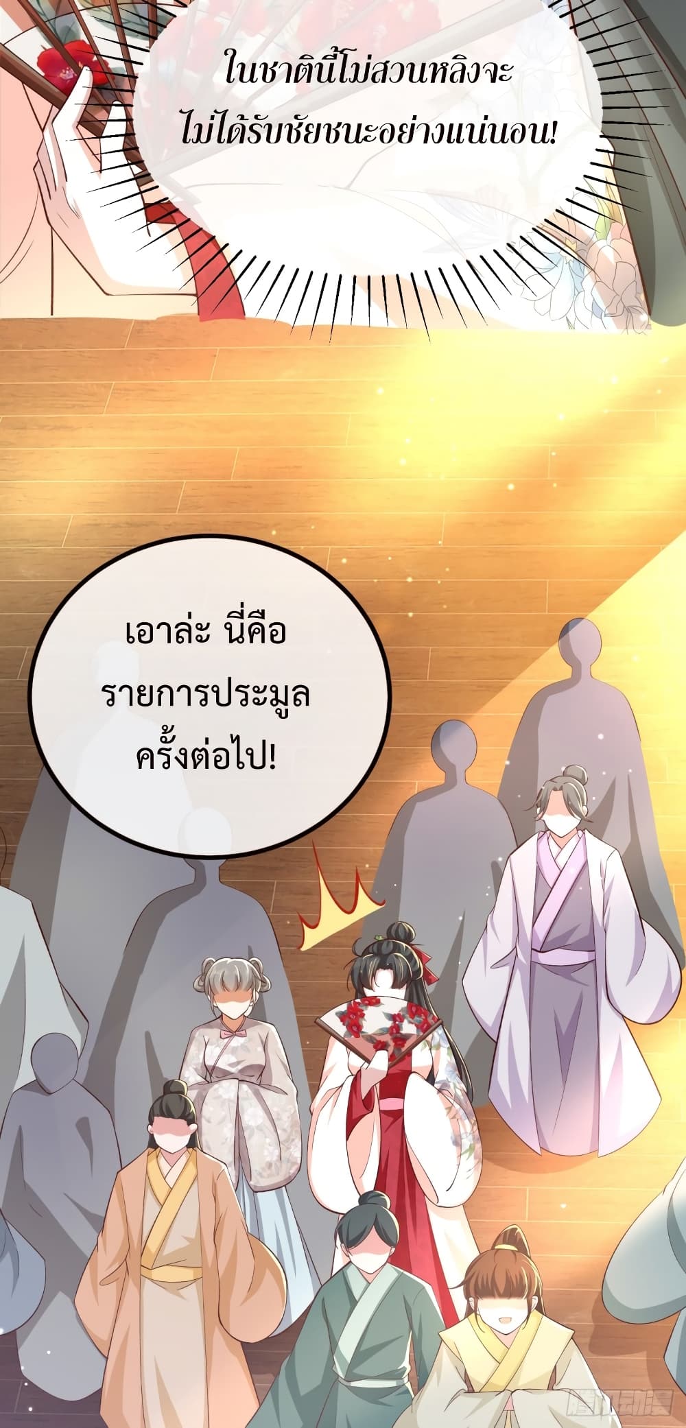 Return of the Eldest Daughter’s Revenge ตอนที่ 2 (29)