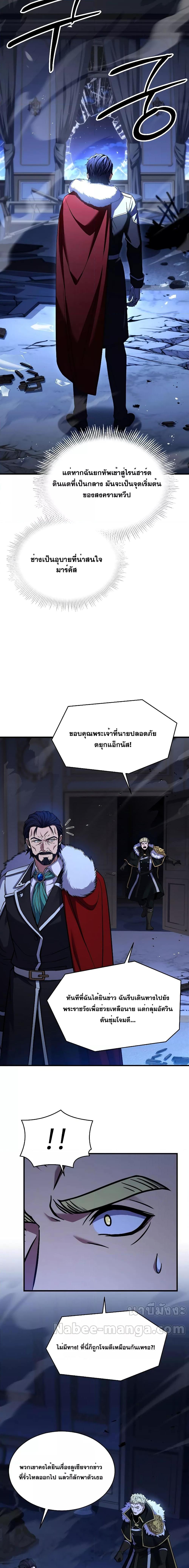 Return of the Legendary Spear Knight ตอนที่ 120 (25)