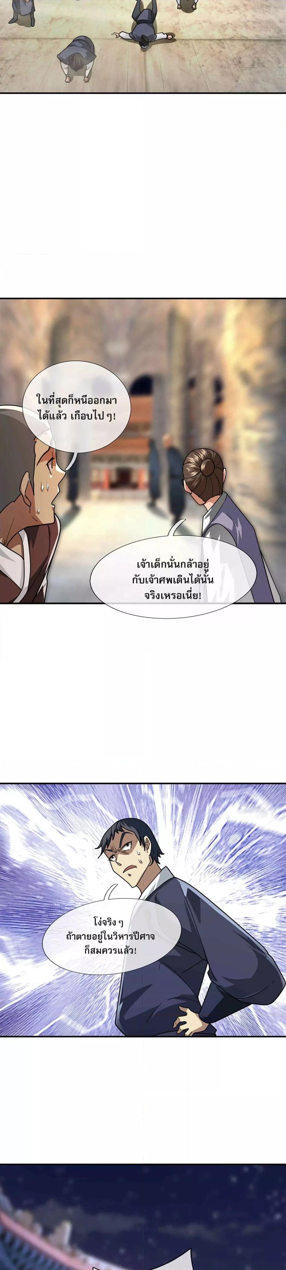 หลับข้ามยุคสมัย กำเนิดฝ่าพิภพสวรรค์ ตอนที่ 12 (39)