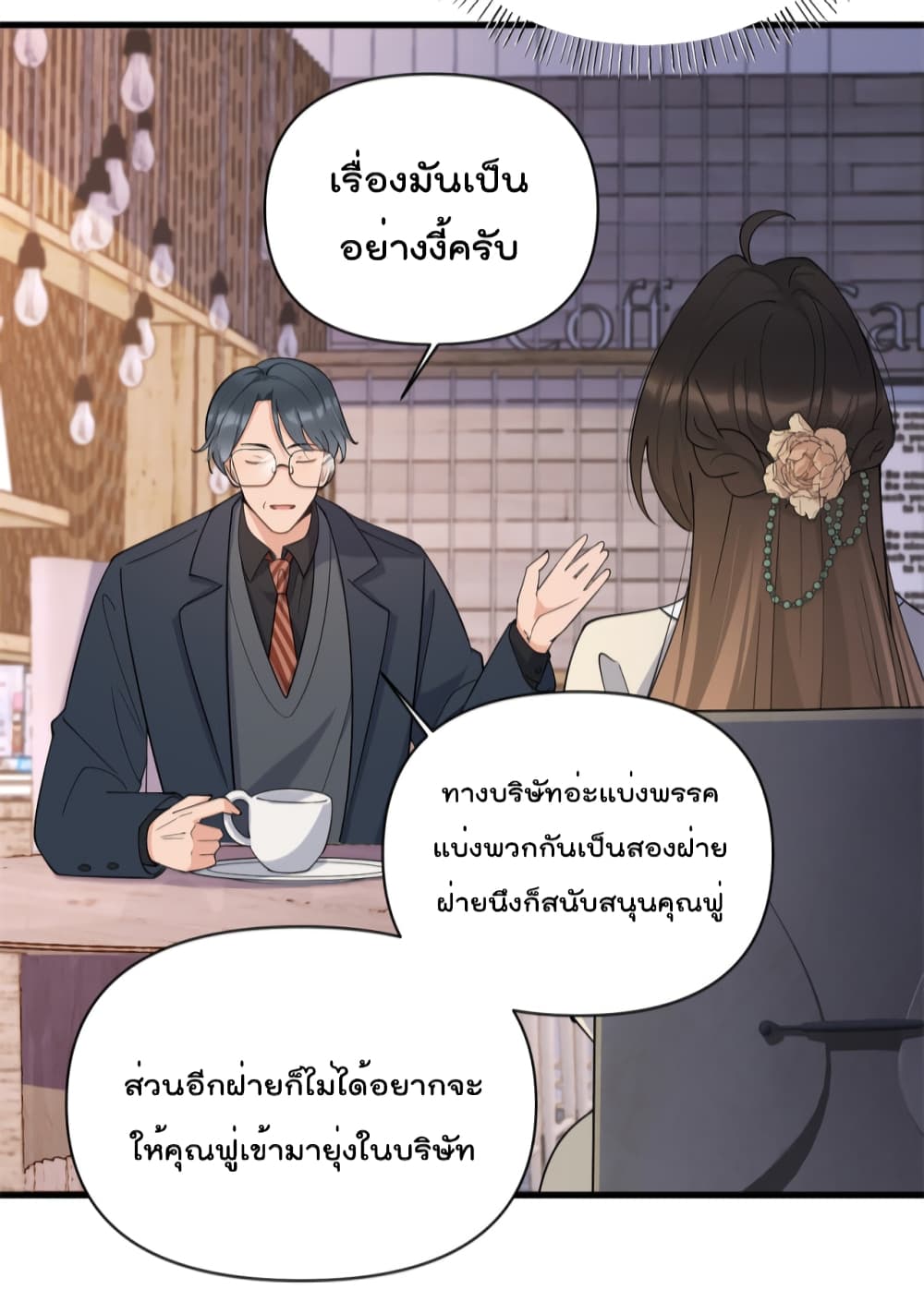 Remember Me ตอนที่ 133 (12)