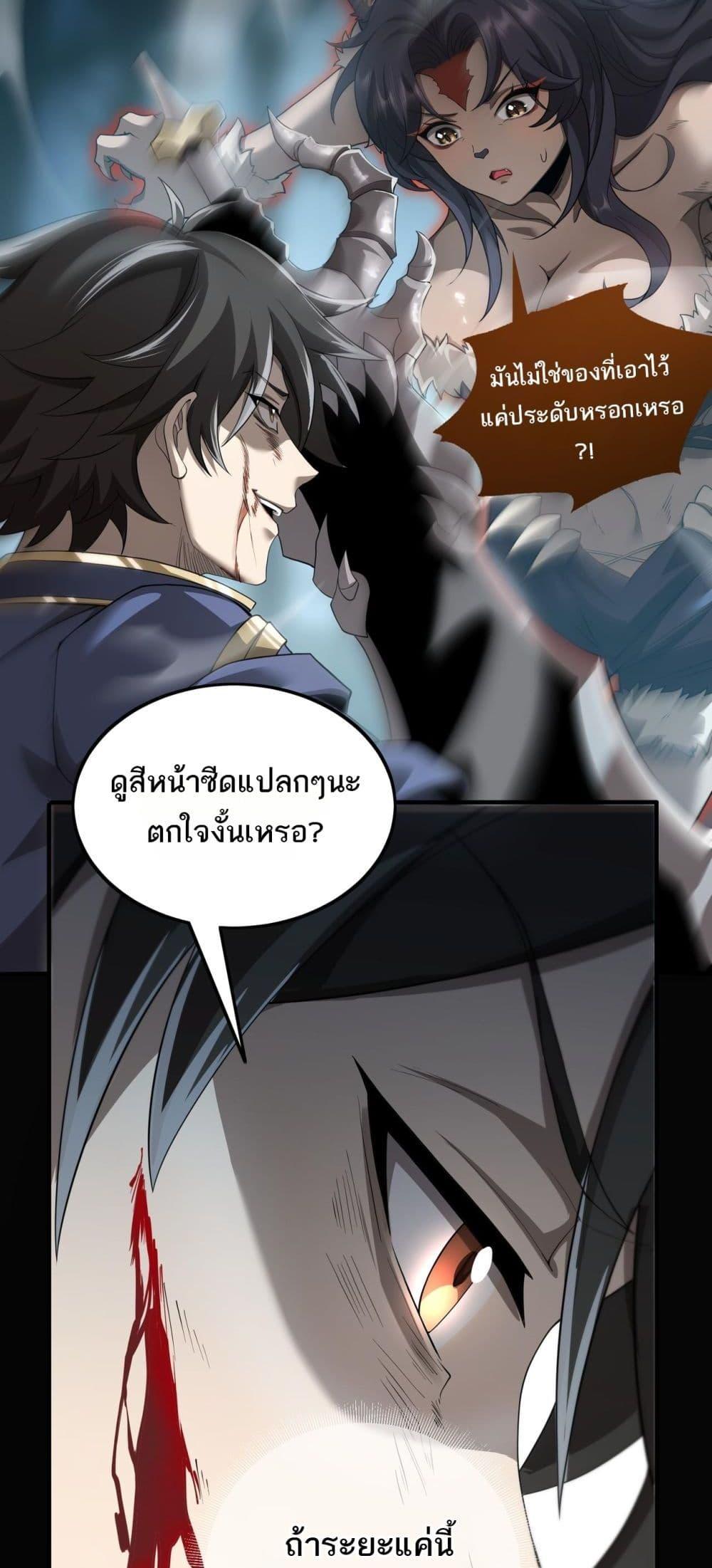 My damage is a little bit higher than 100 million ตอนที่ 2 (20)