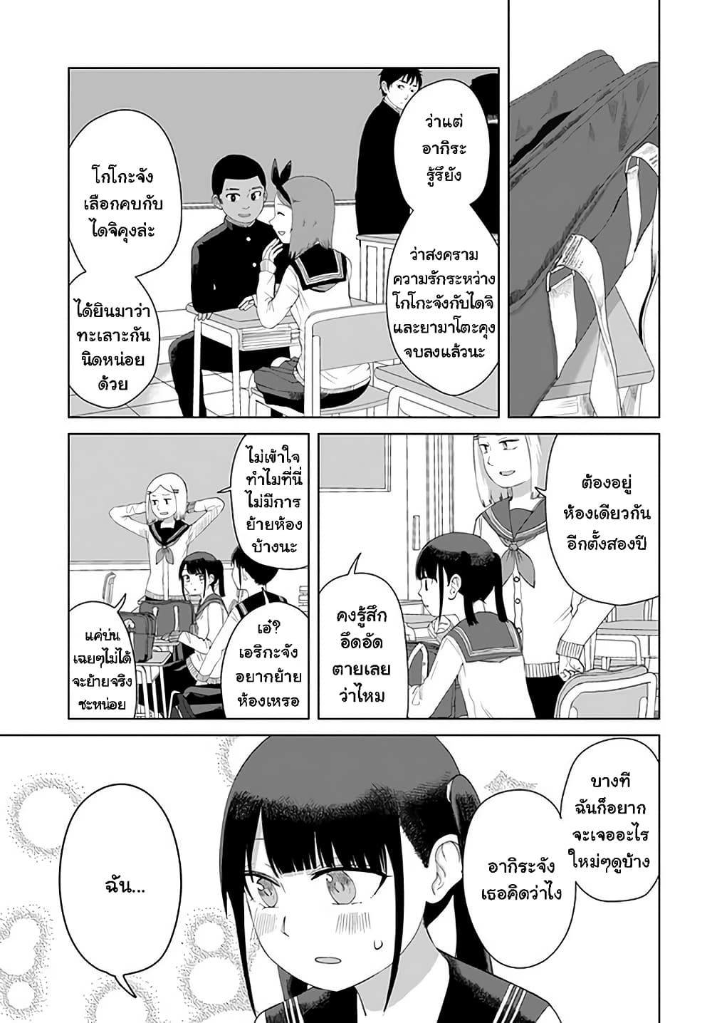 Ore Ga Watashi Ni Naru made 41 (6)